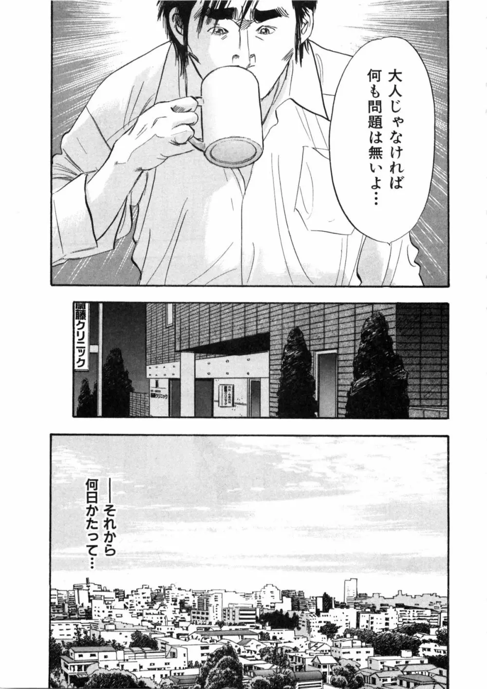 新レイプ Vol 2 Page.84