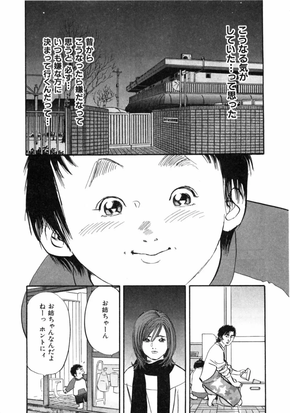 新レイプ Vol 2 Page.88