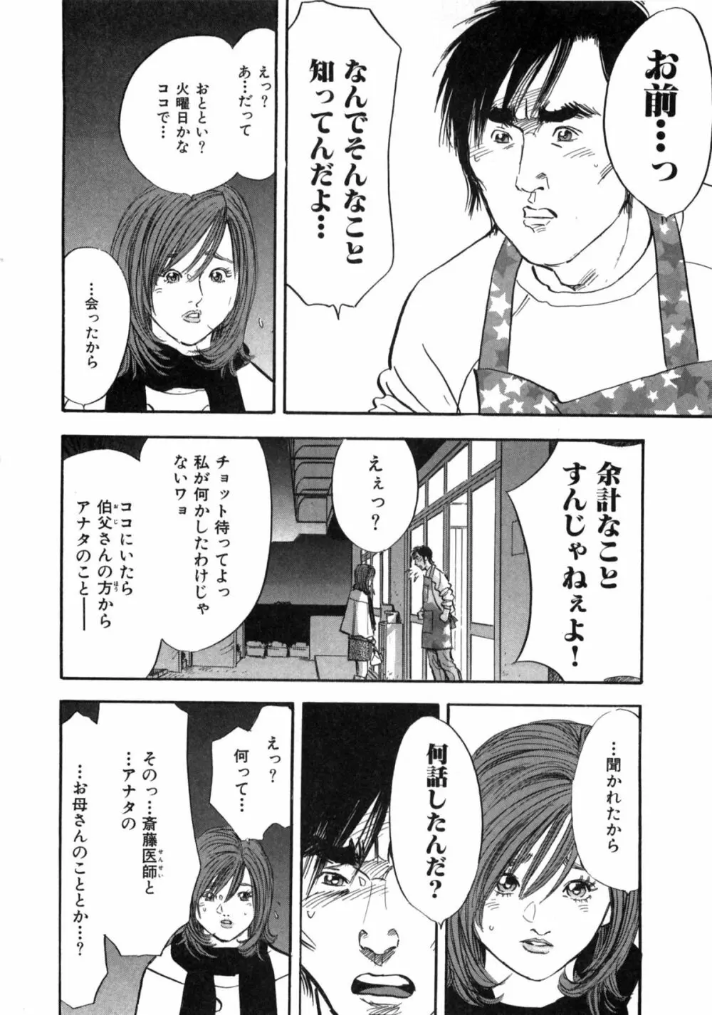 新レイプ Vol 2 Page.91