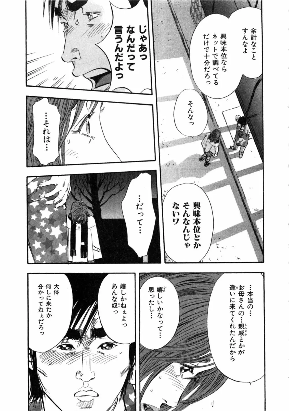 新レイプ Vol 2 Page.92