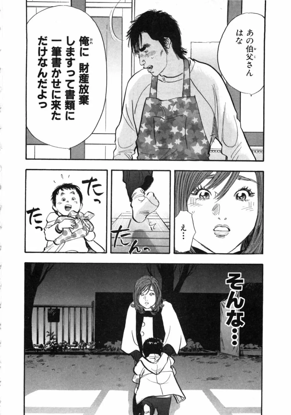 新レイプ Vol 2 Page.93