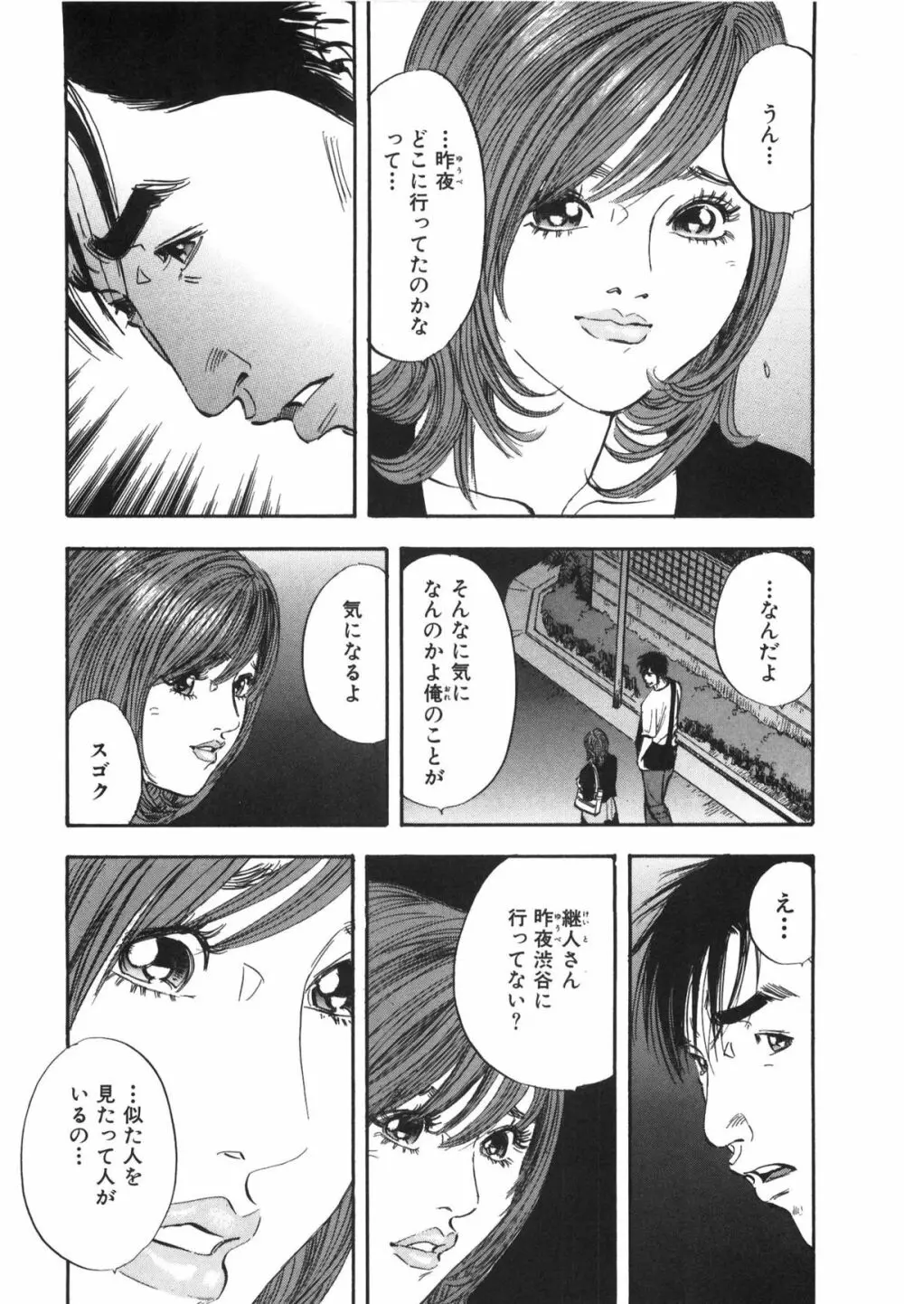新レイプ Vol 3 Page.197