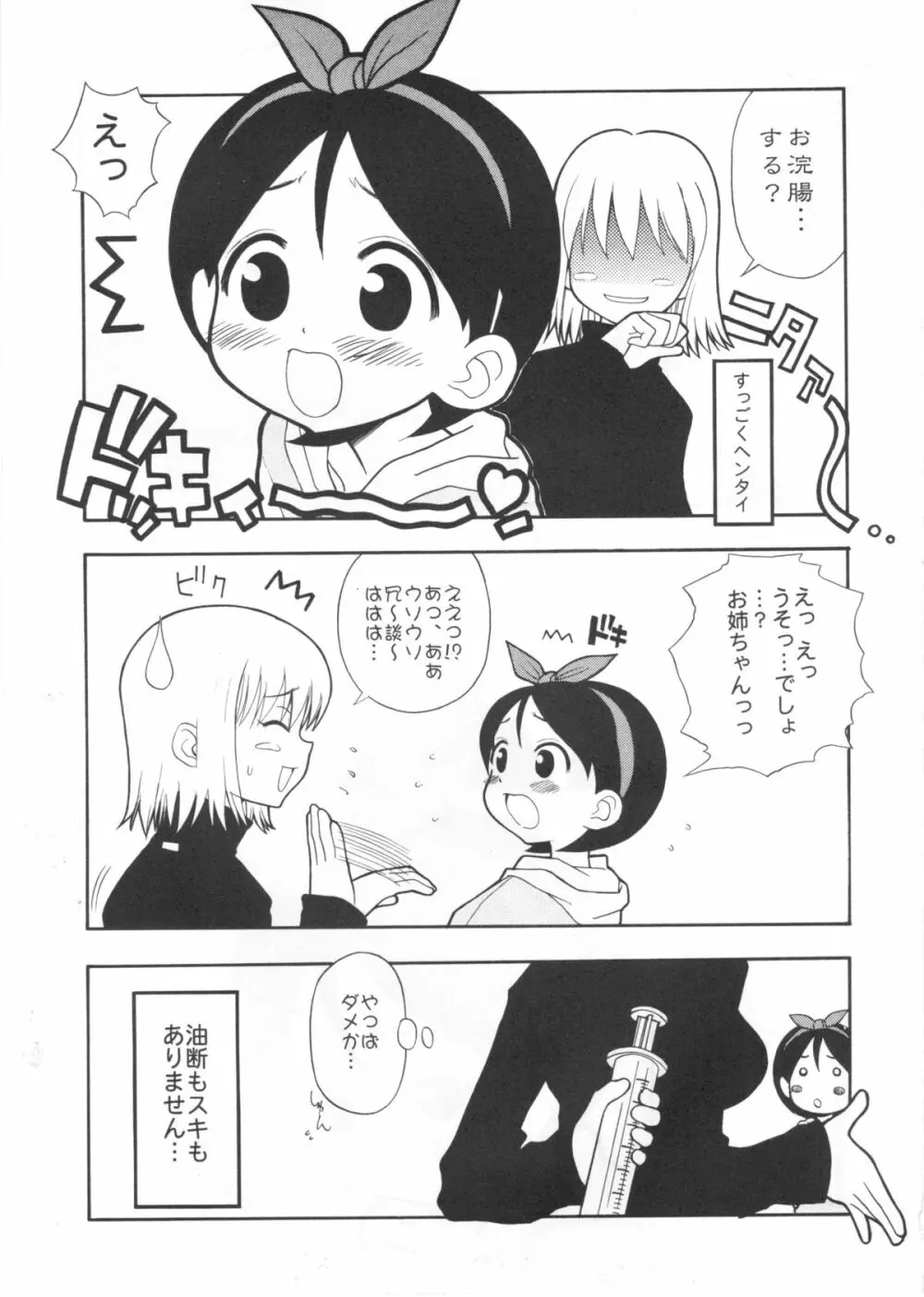 たべたきがする インフェルノ7 Page.10