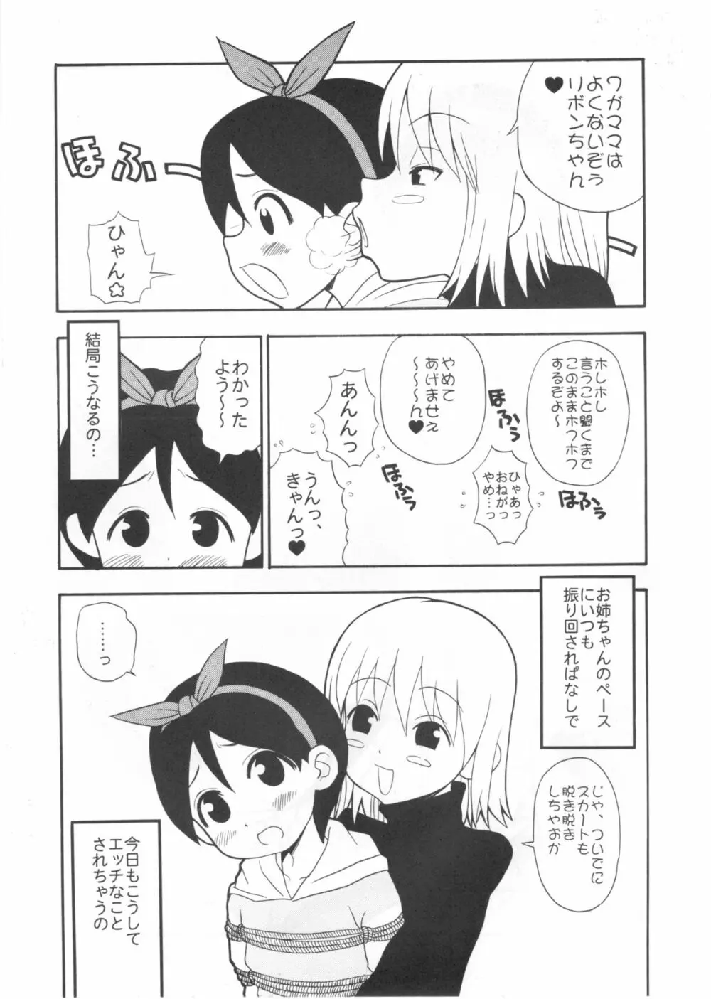 たべたきがする インフェルノ7 Page.12