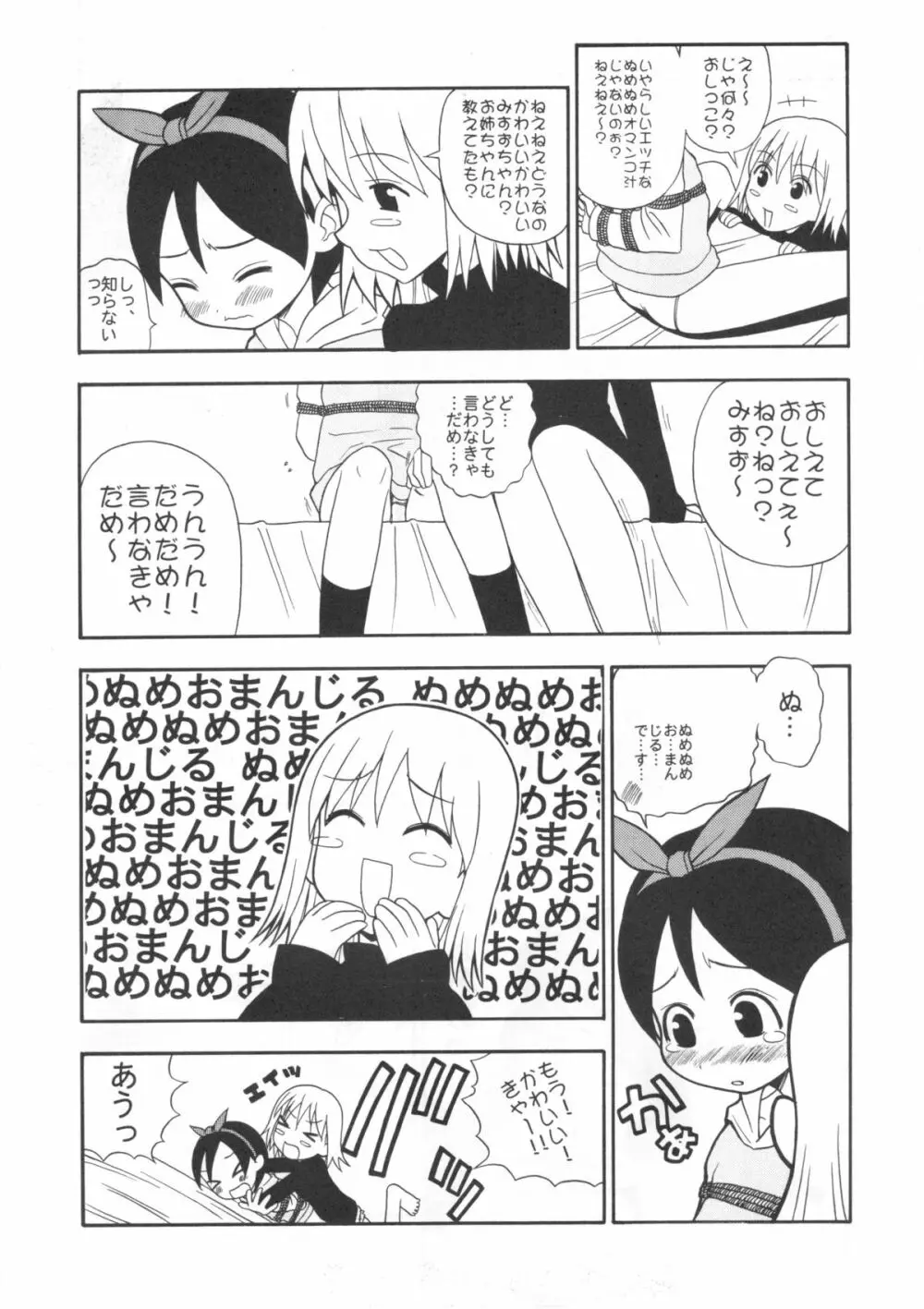 たべたきがする インフェルノ7 Page.14