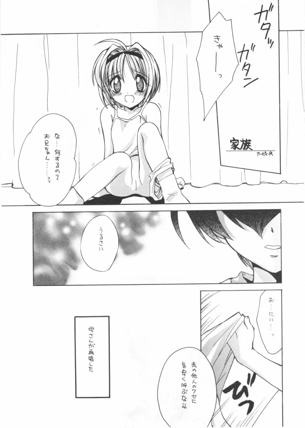 たべたきがする インフェルノ7 Page.18