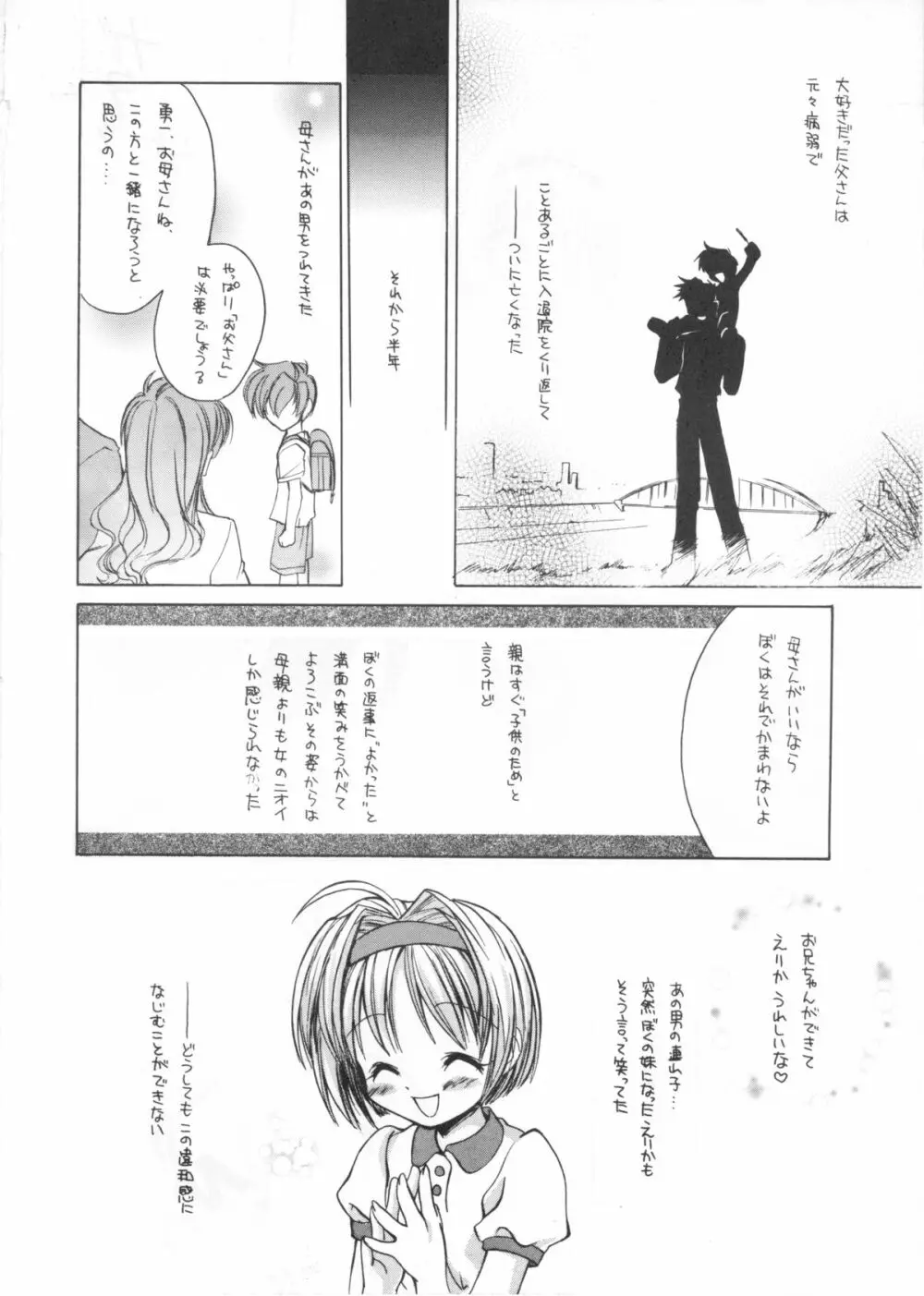 たべたきがする インフェルノ7 Page.19