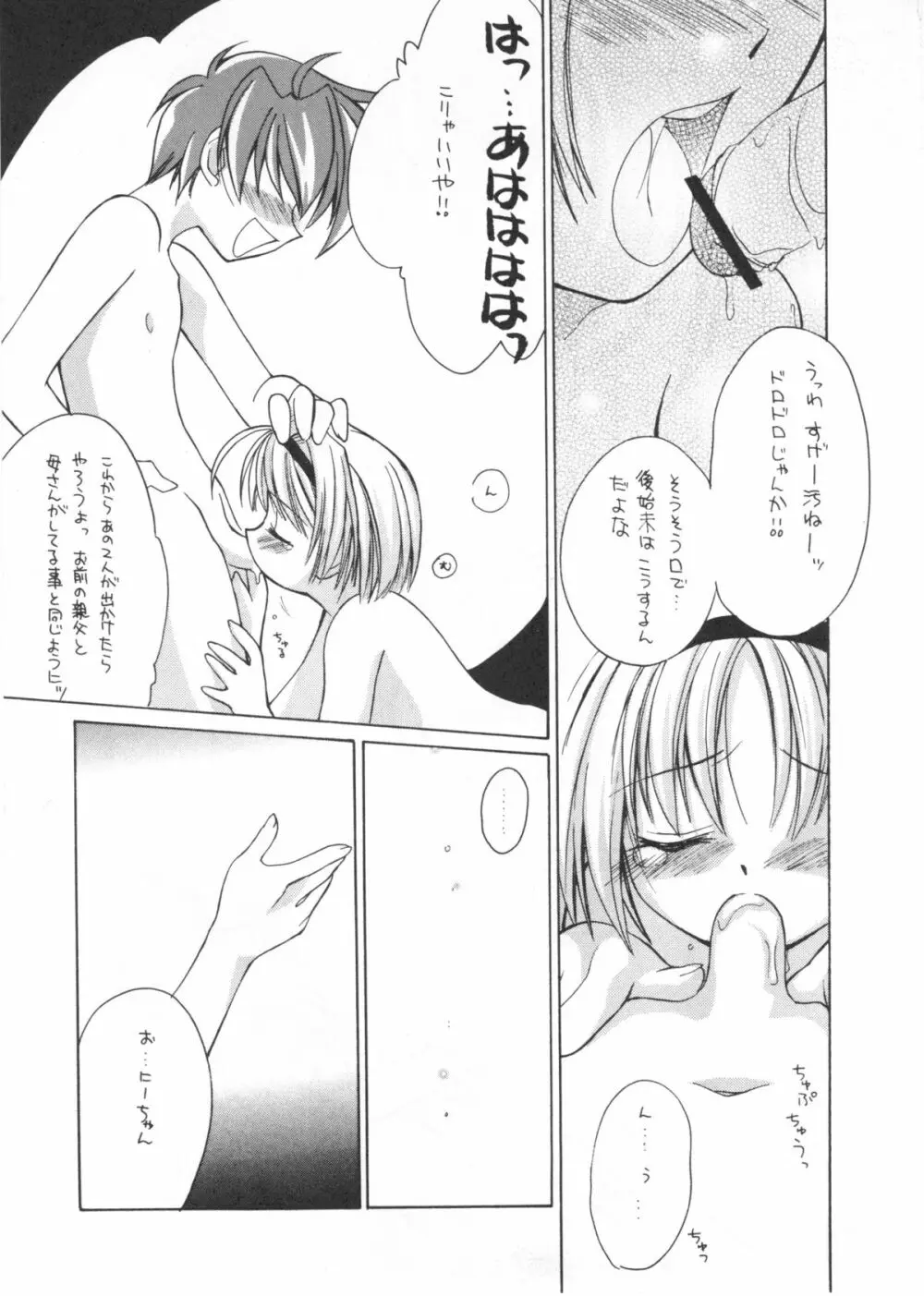 たべたきがする インフェルノ7 Page.24