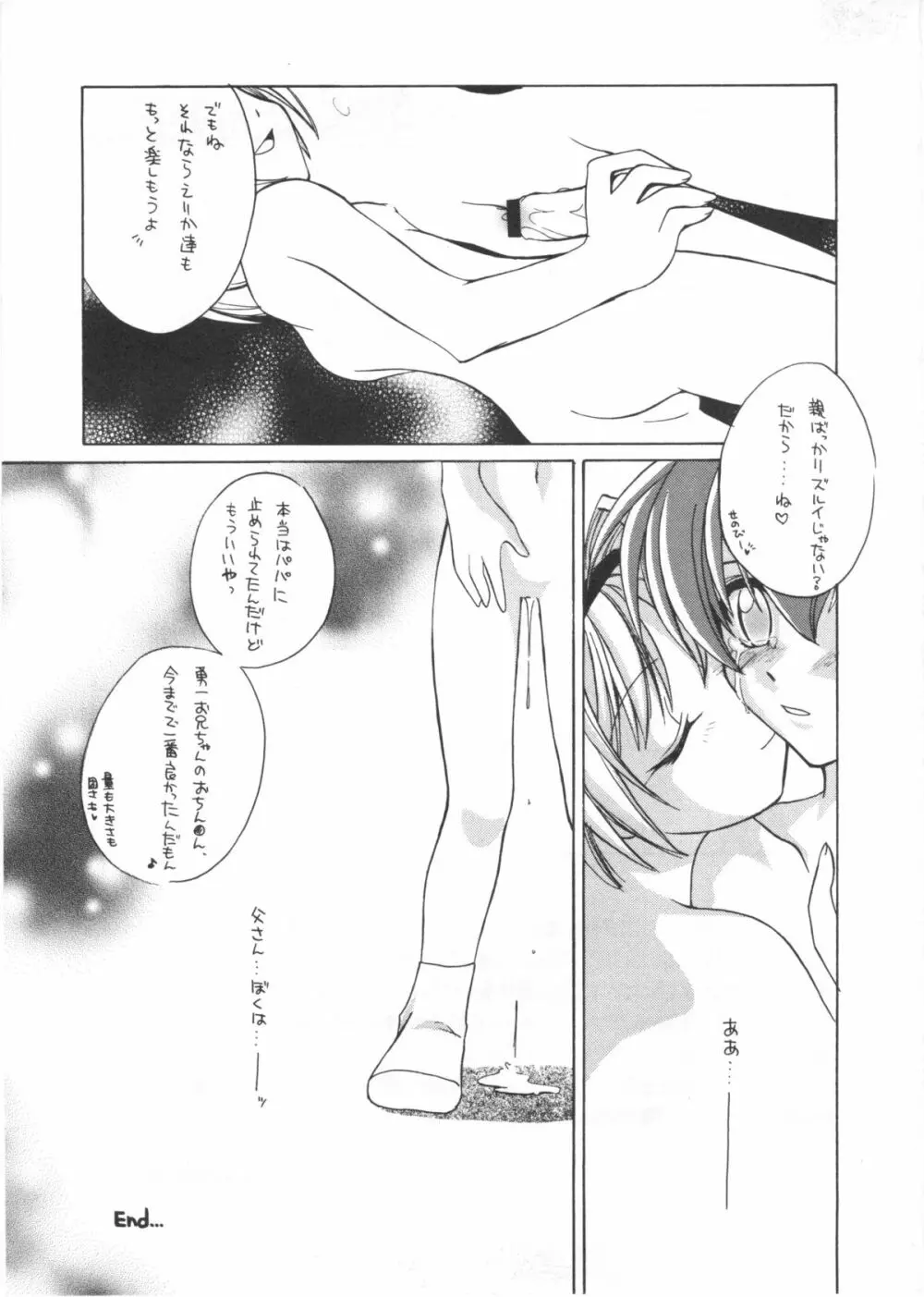 たべたきがする インフェルノ7 Page.26