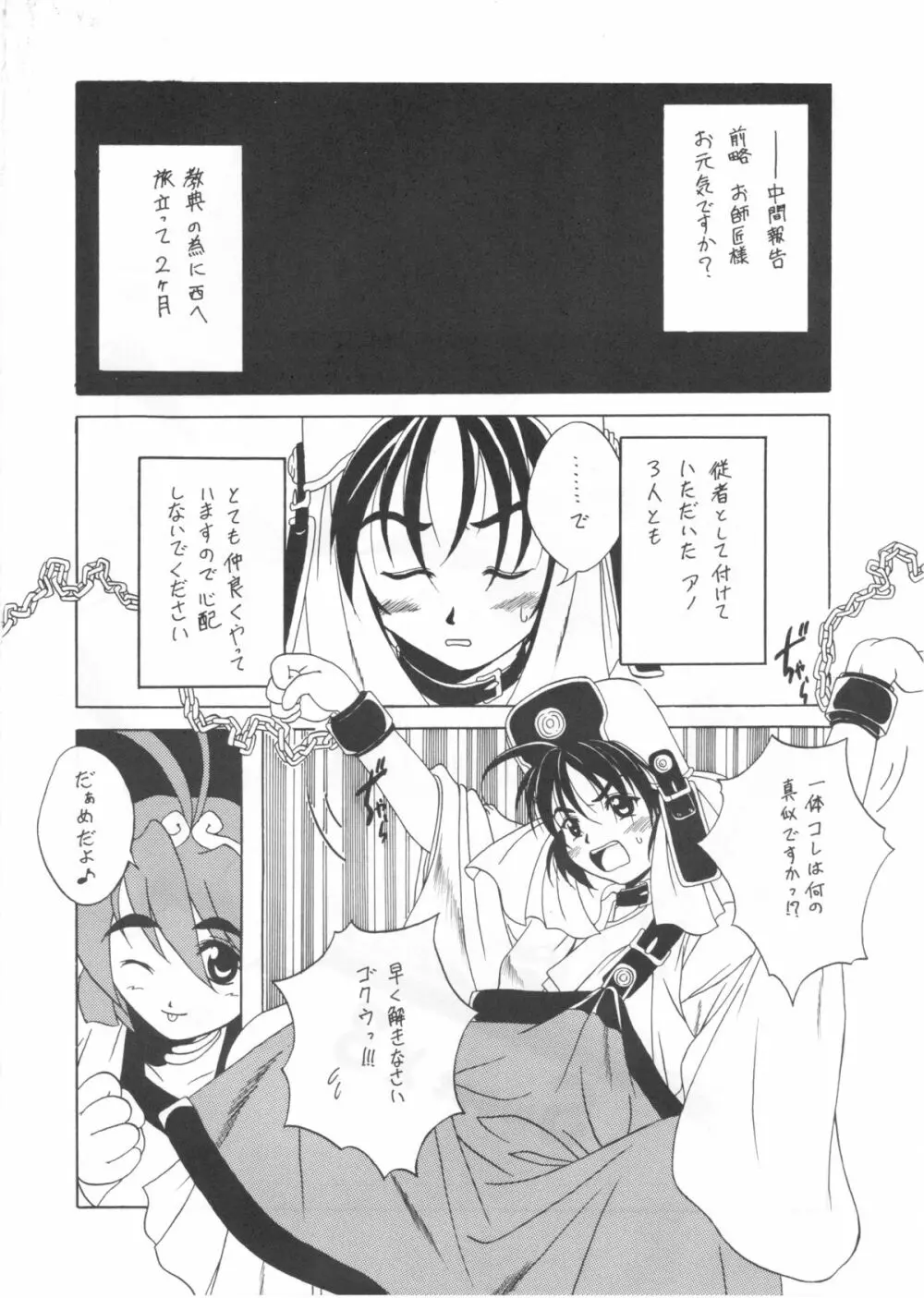 たべたきがする インフェルノ7 Page.31