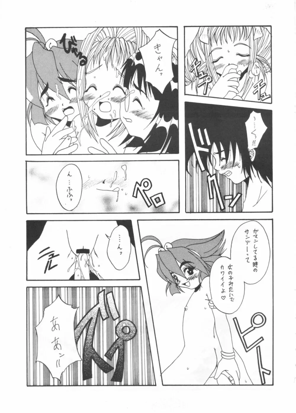 たべたきがする インフェルノ7 Page.34