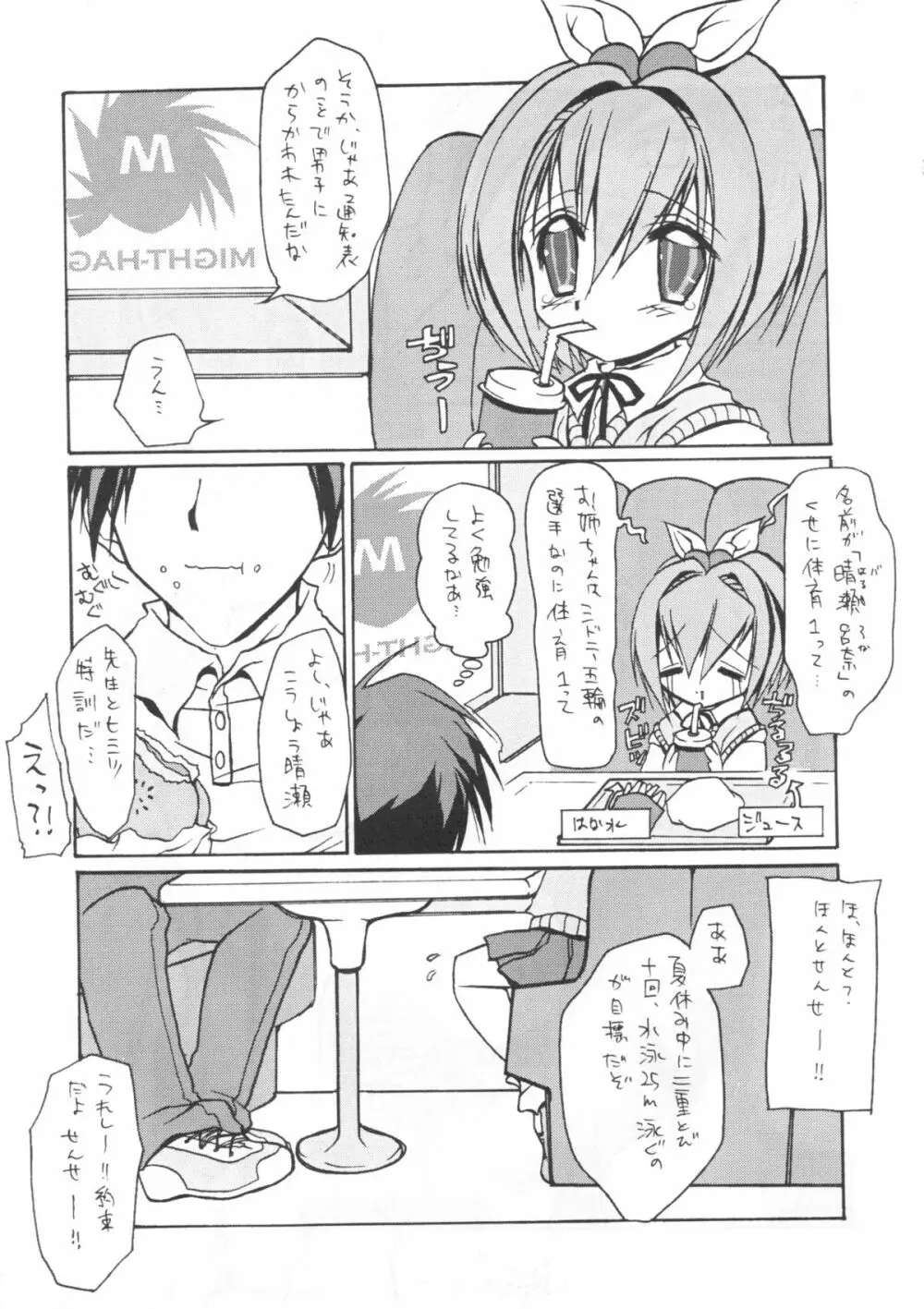 たべたきがする インフェルノ7 Page.40