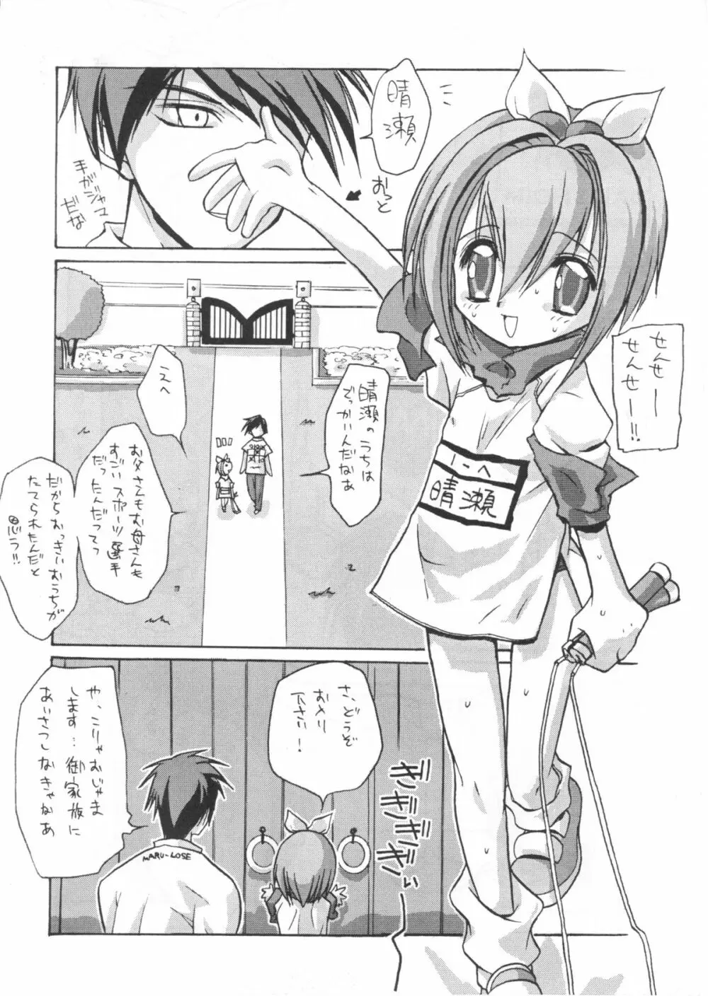 たべたきがする インフェルノ7 Page.41