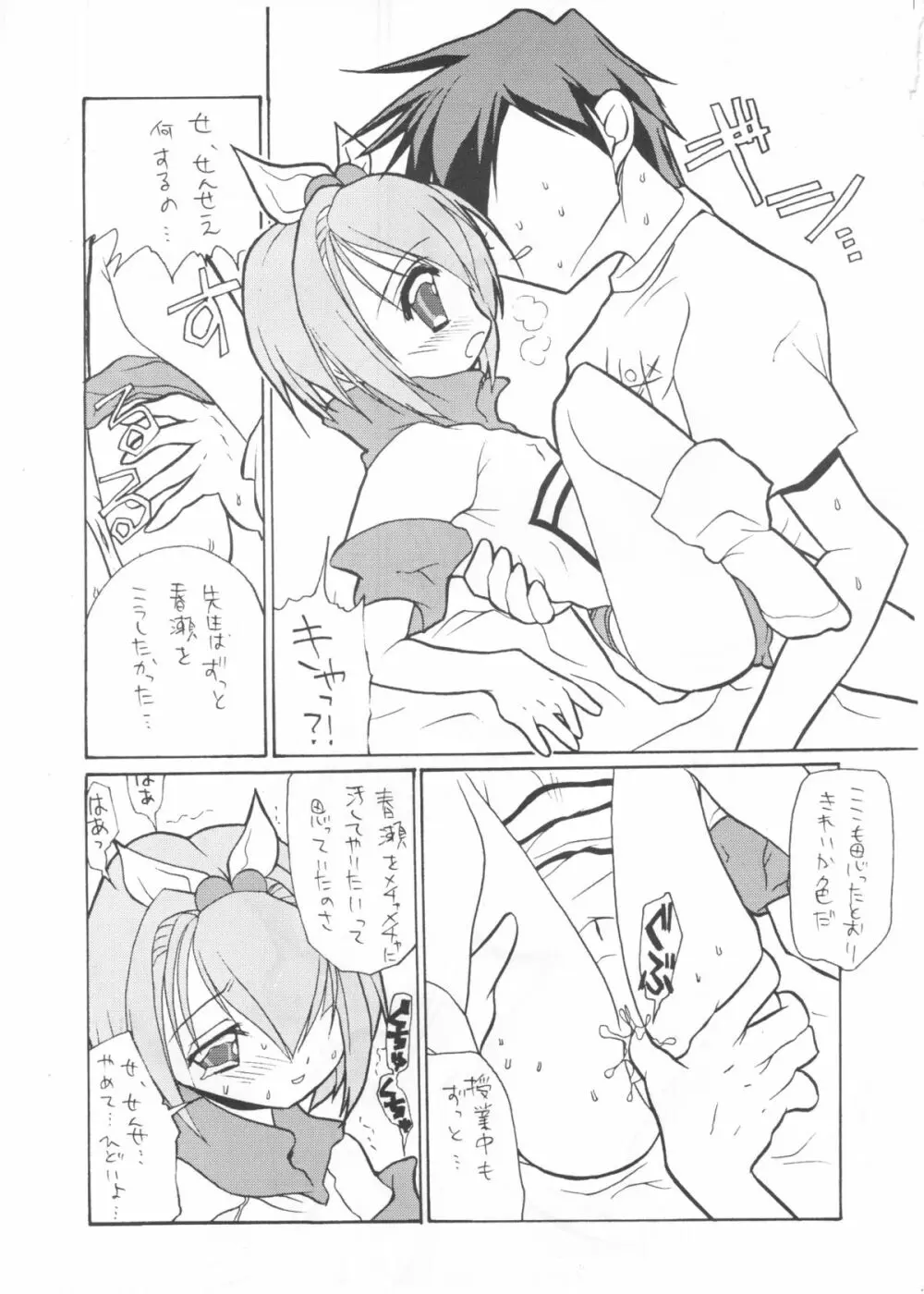 たべたきがする インフェルノ7 Page.44