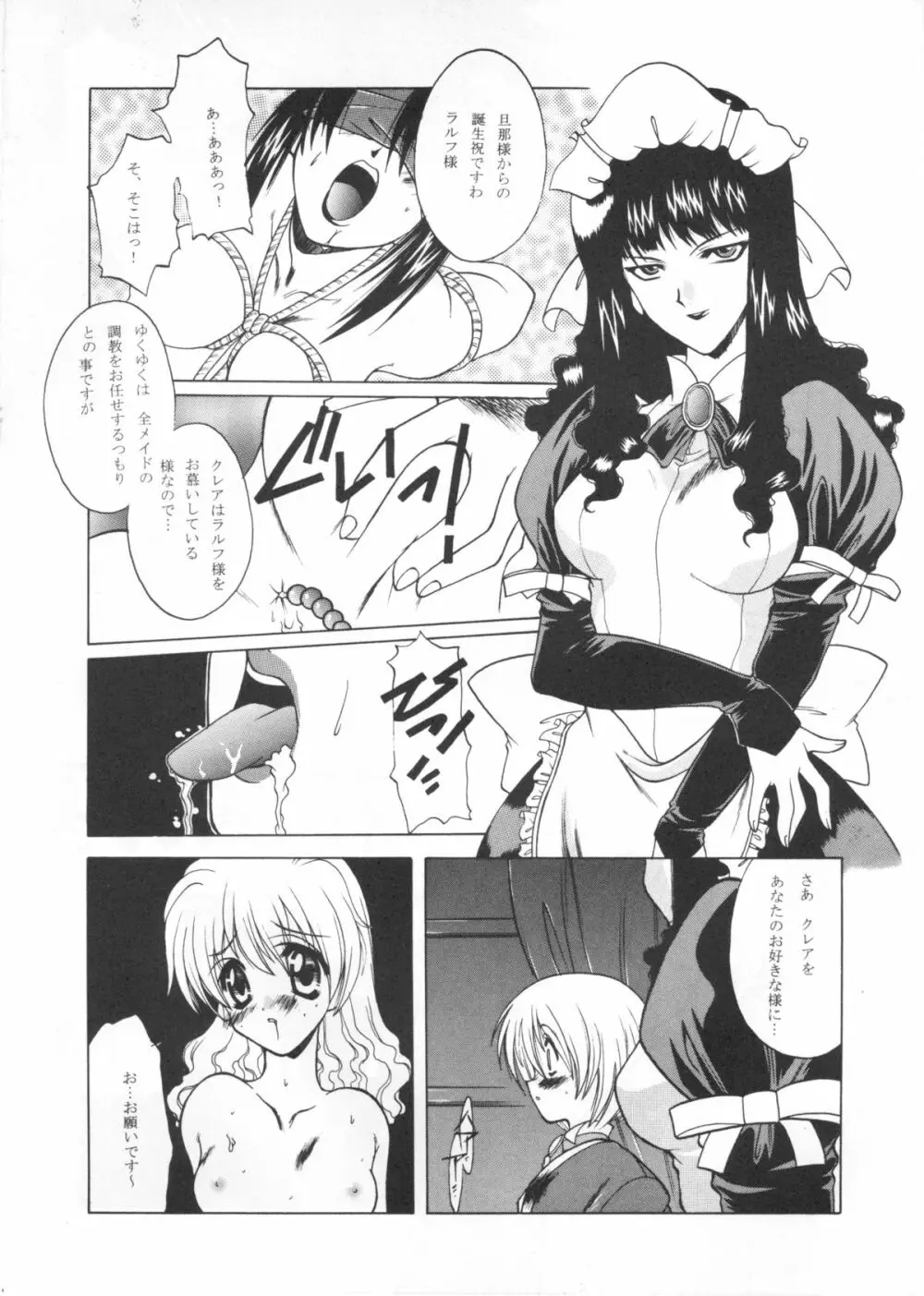 たべたきがする インフェルノ7 Page.5