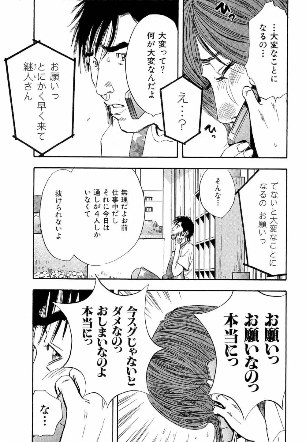 新レイプ Vol 4 Page.100