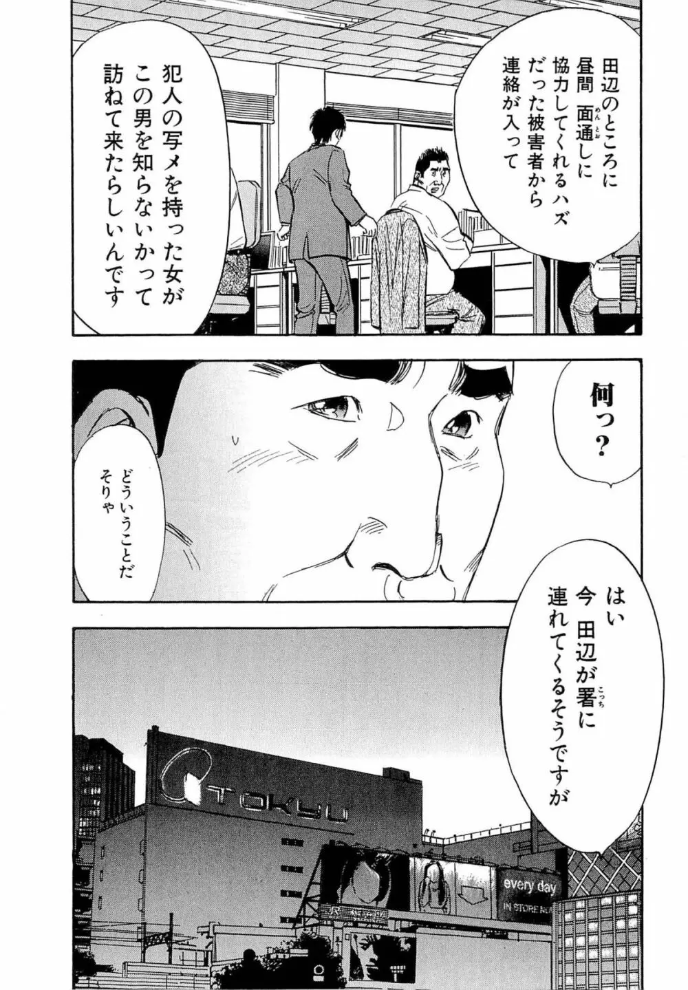 新レイプ Vol 4 Page.104