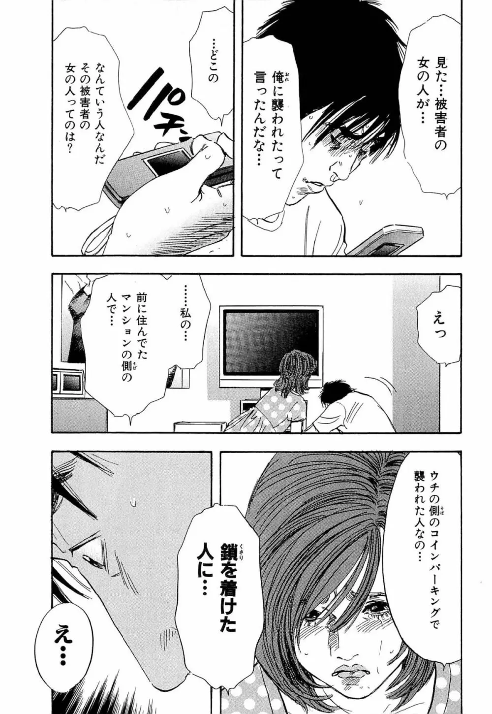 新レイプ Vol 4 Page.116