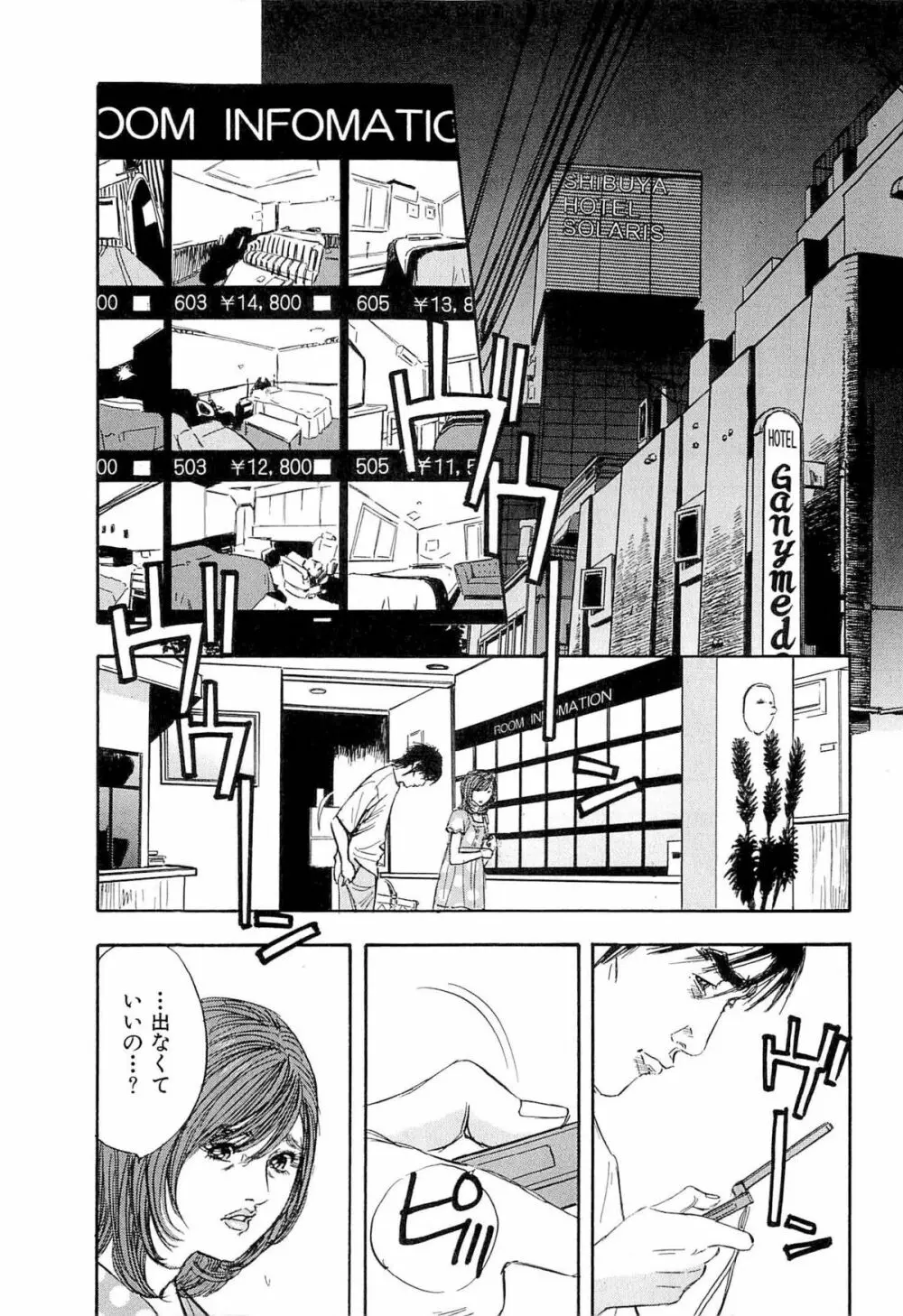 新レイプ Vol 4 Page.120