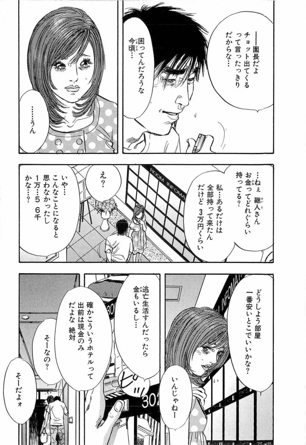 新レイプ Vol 4 Page.121