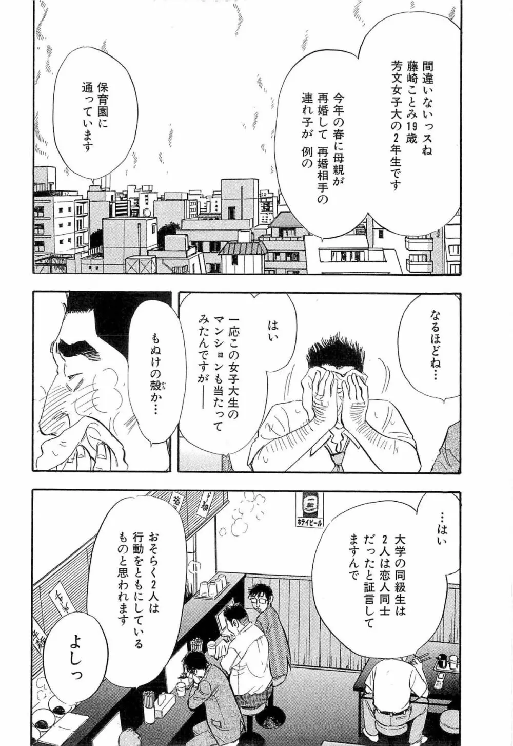 新レイプ Vol 4 Page.145