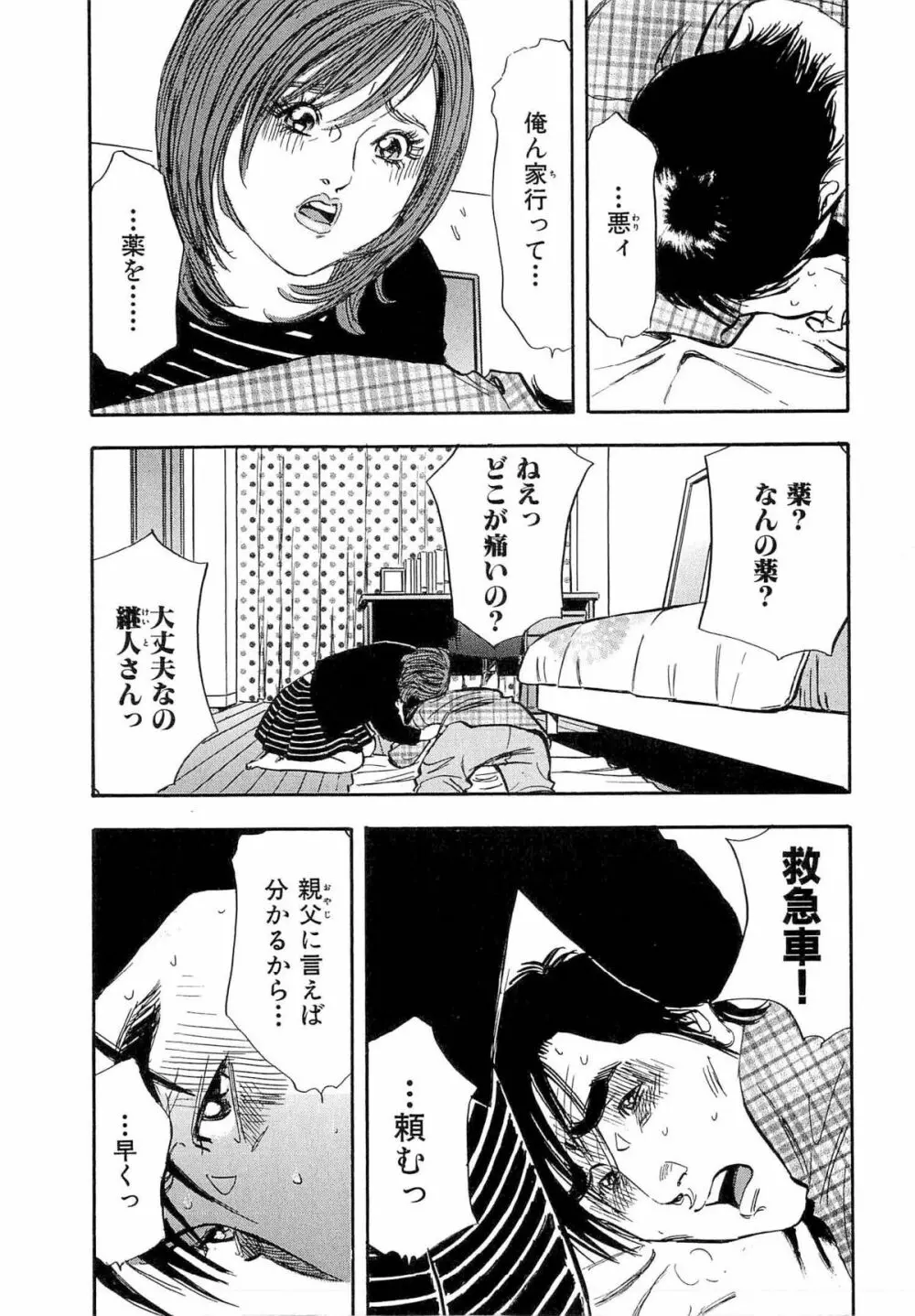 新レイプ Vol 4 Page.18