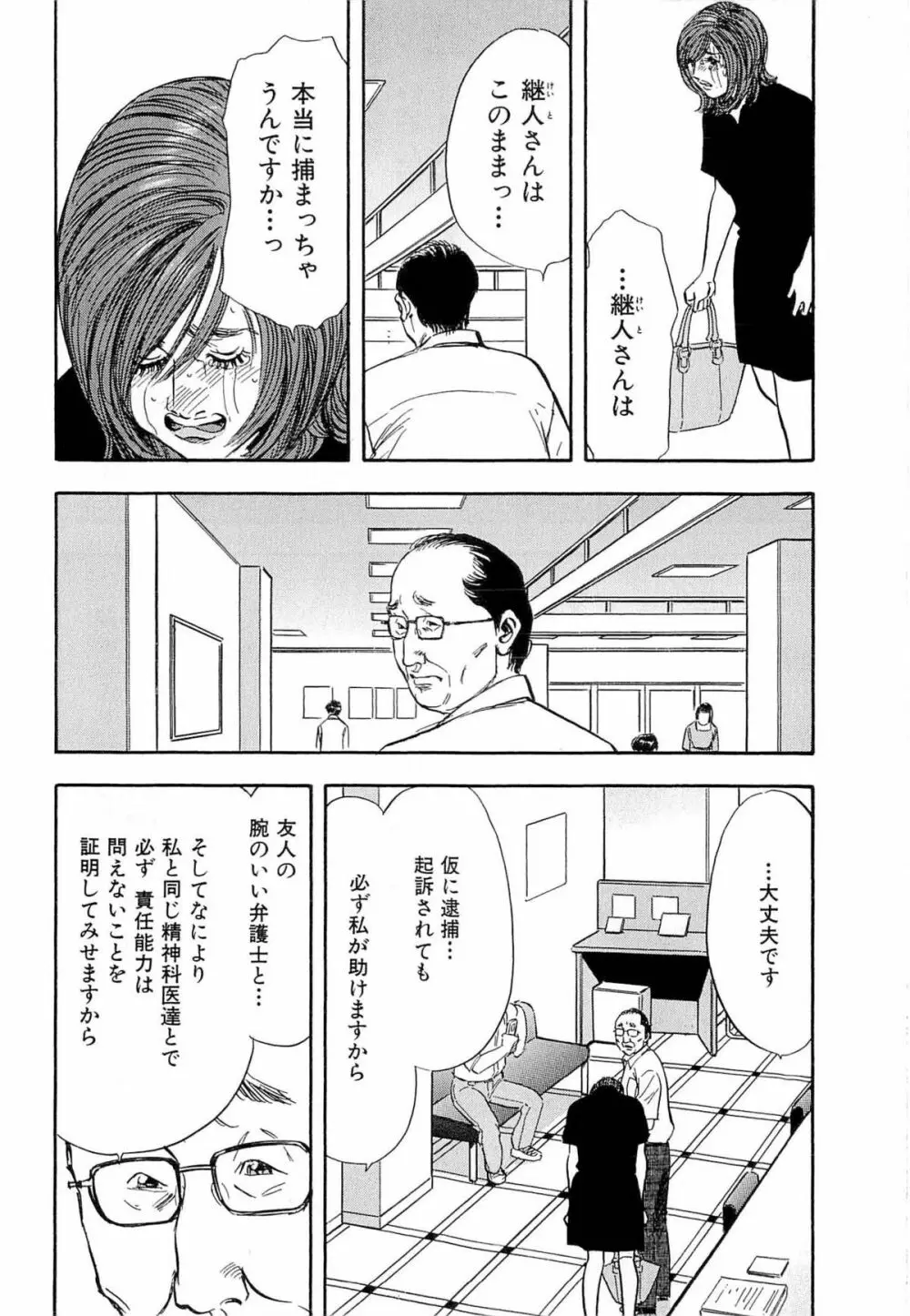 新レイプ Vol 4 Page.187