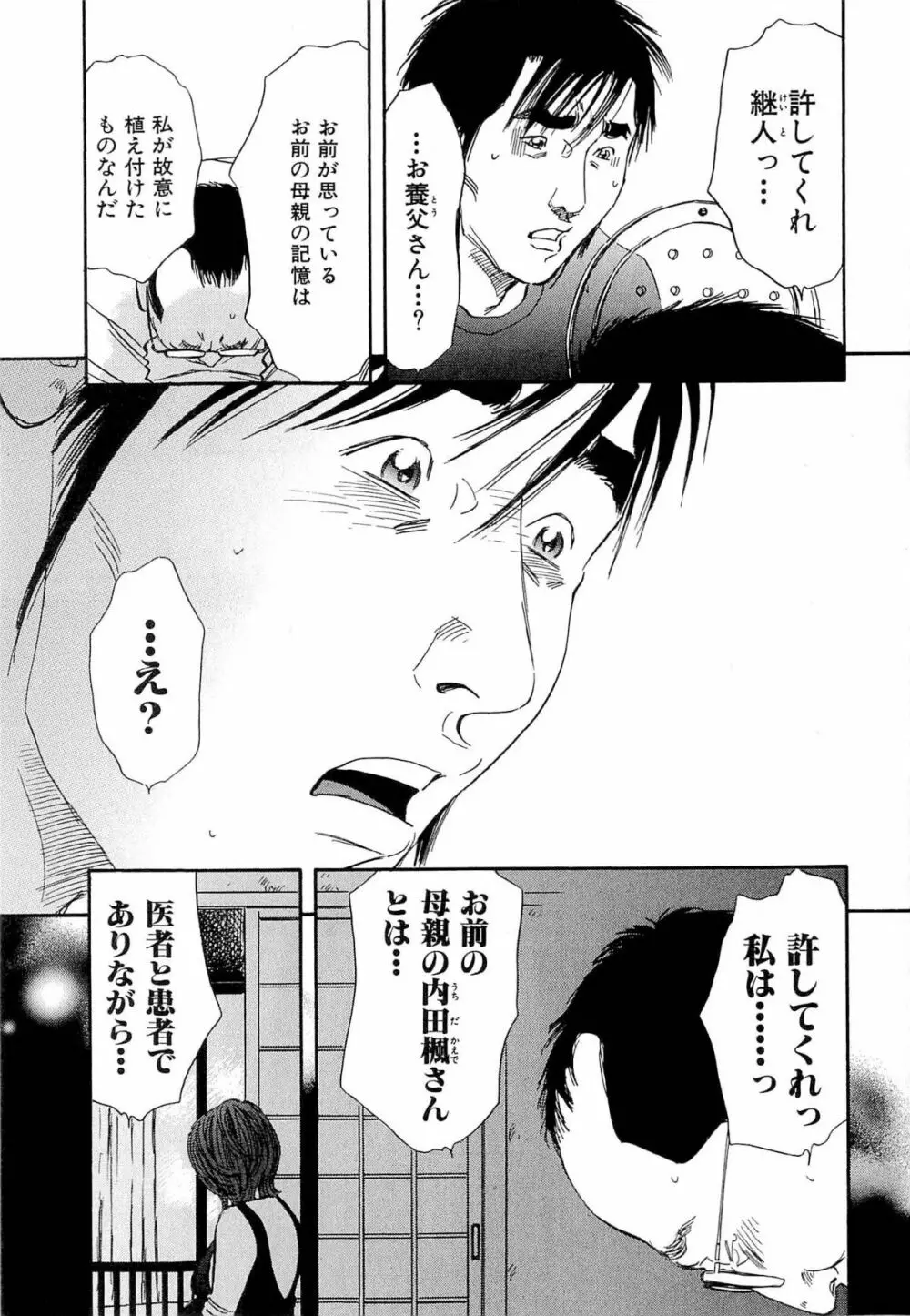 新レイプ Vol 4 Page.196