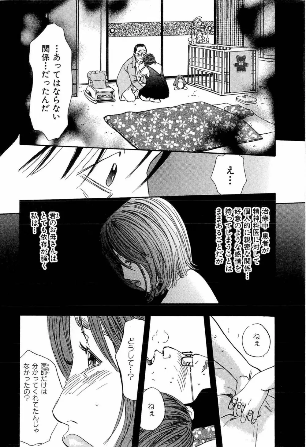 新レイプ Vol 4 Page.197