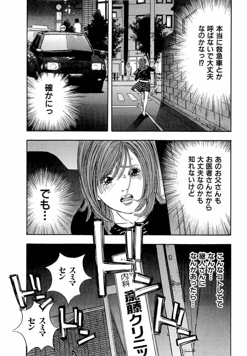 新レイプ Vol 4 Page.20