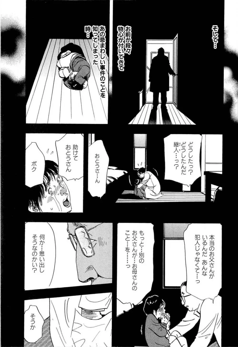 新レイプ Vol 4 Page.202