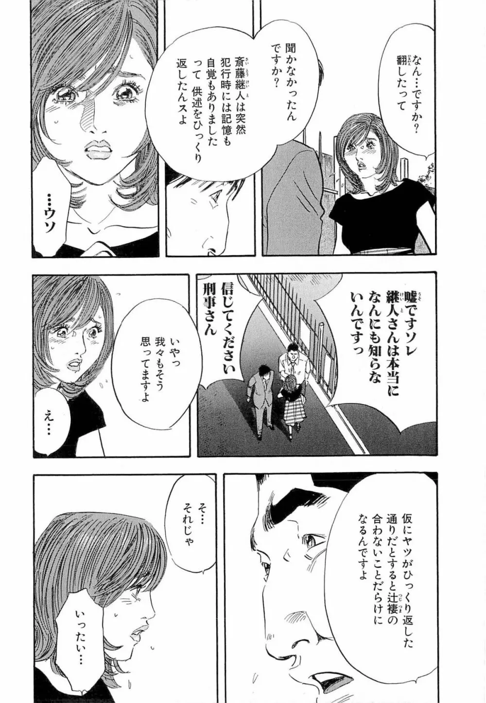 新レイプ Vol 4 Page.207