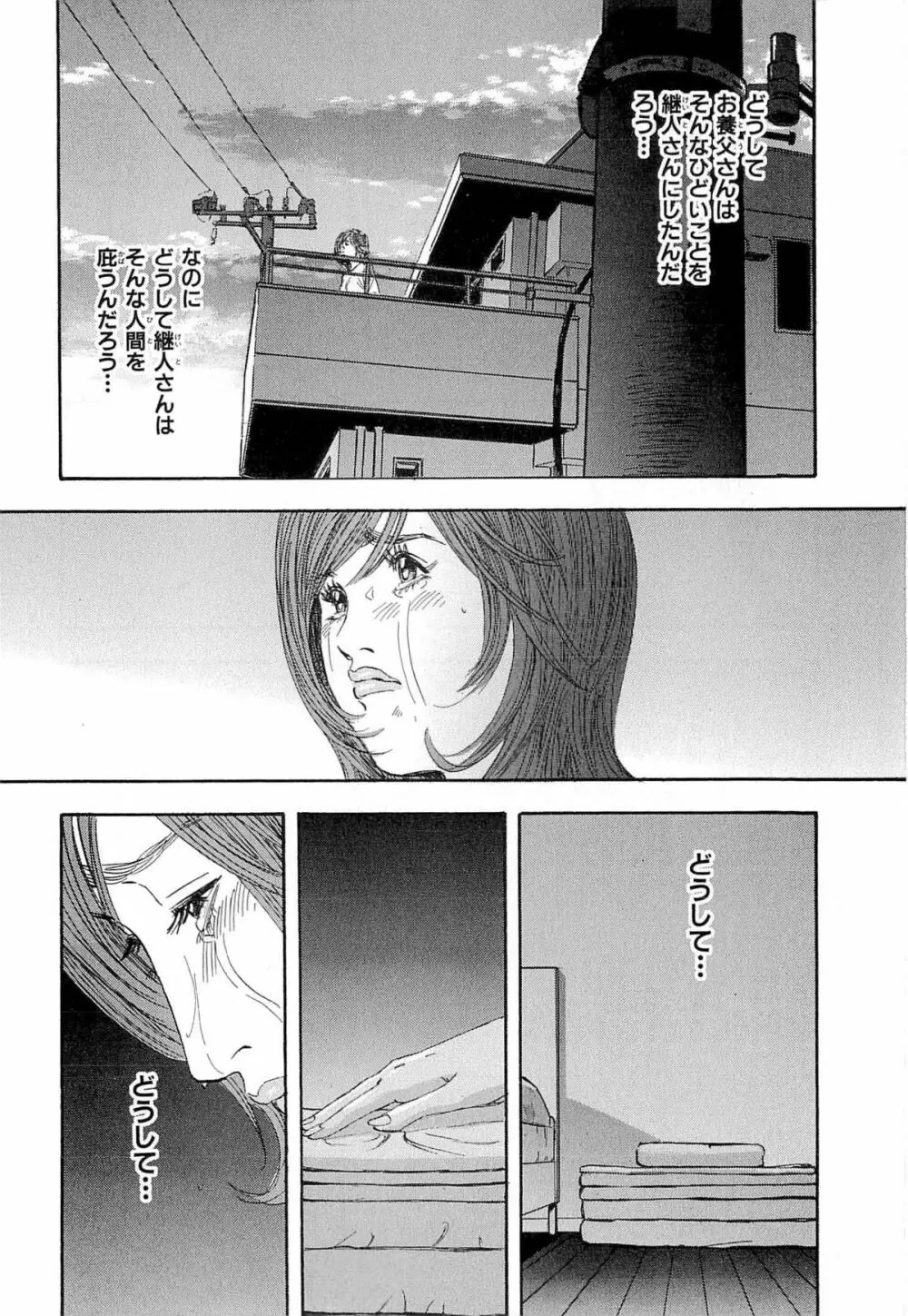 新レイプ Vol 4 Page.209