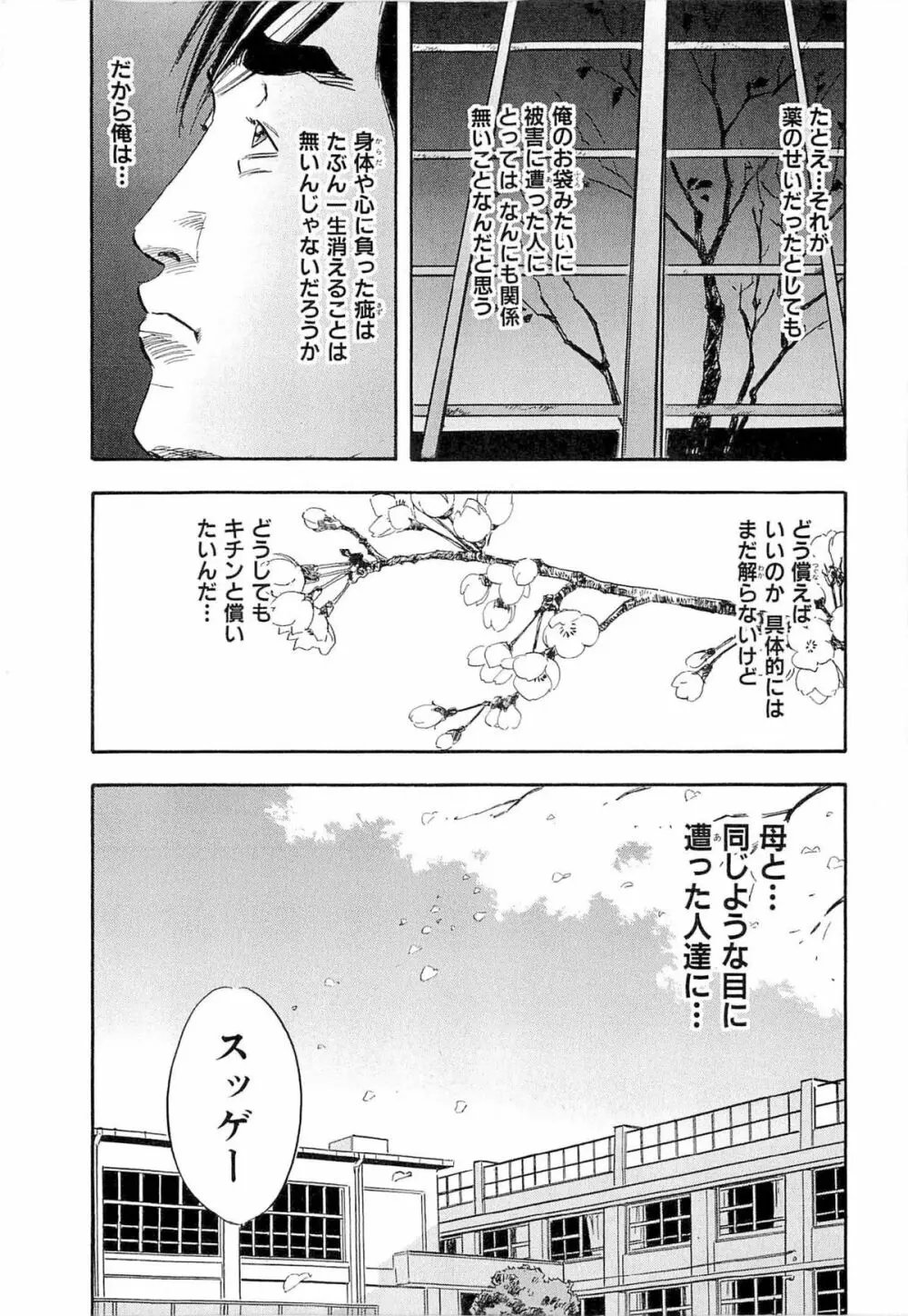 新レイプ Vol 4 Page.216