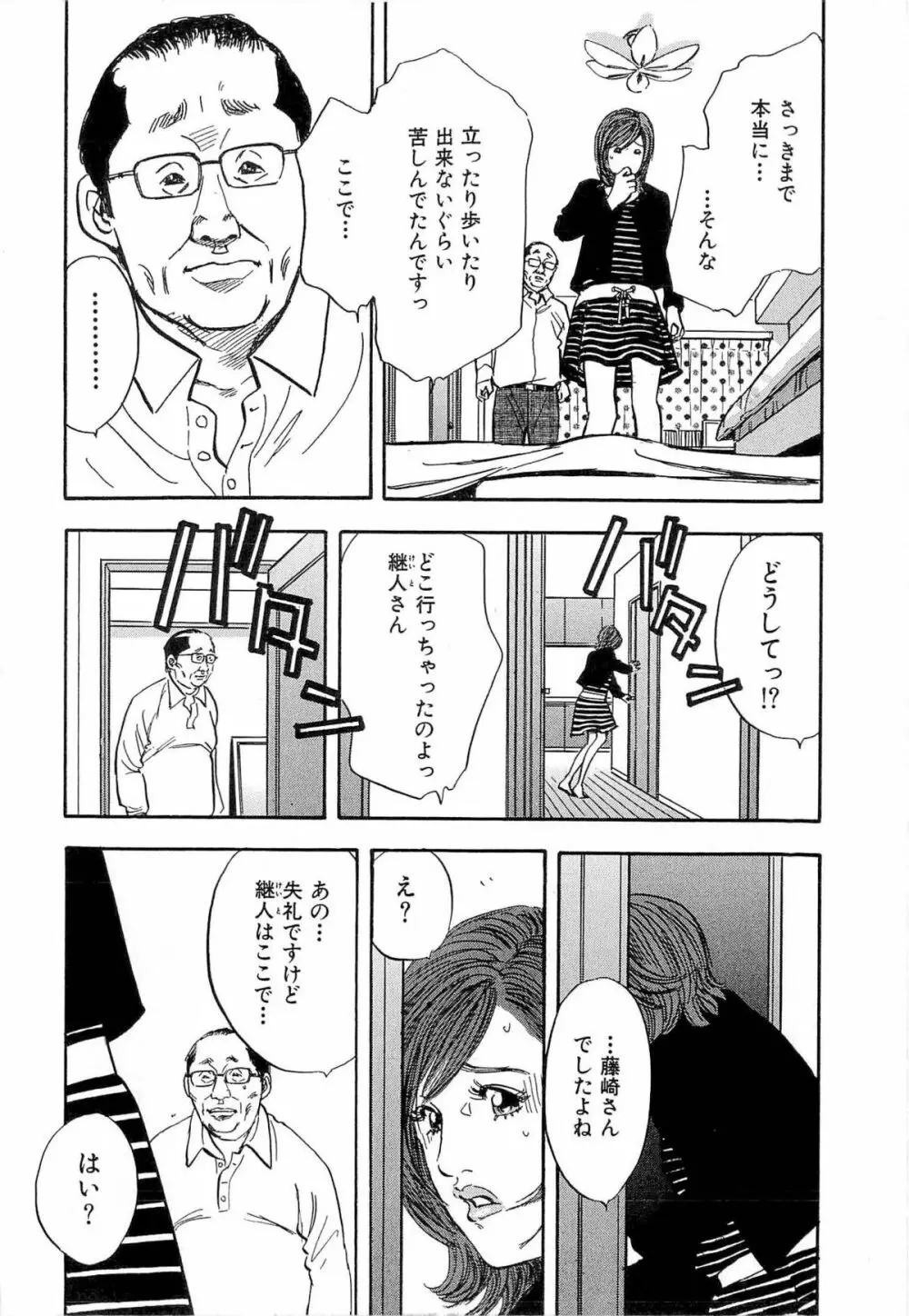 新レイプ Vol 4 Page.25