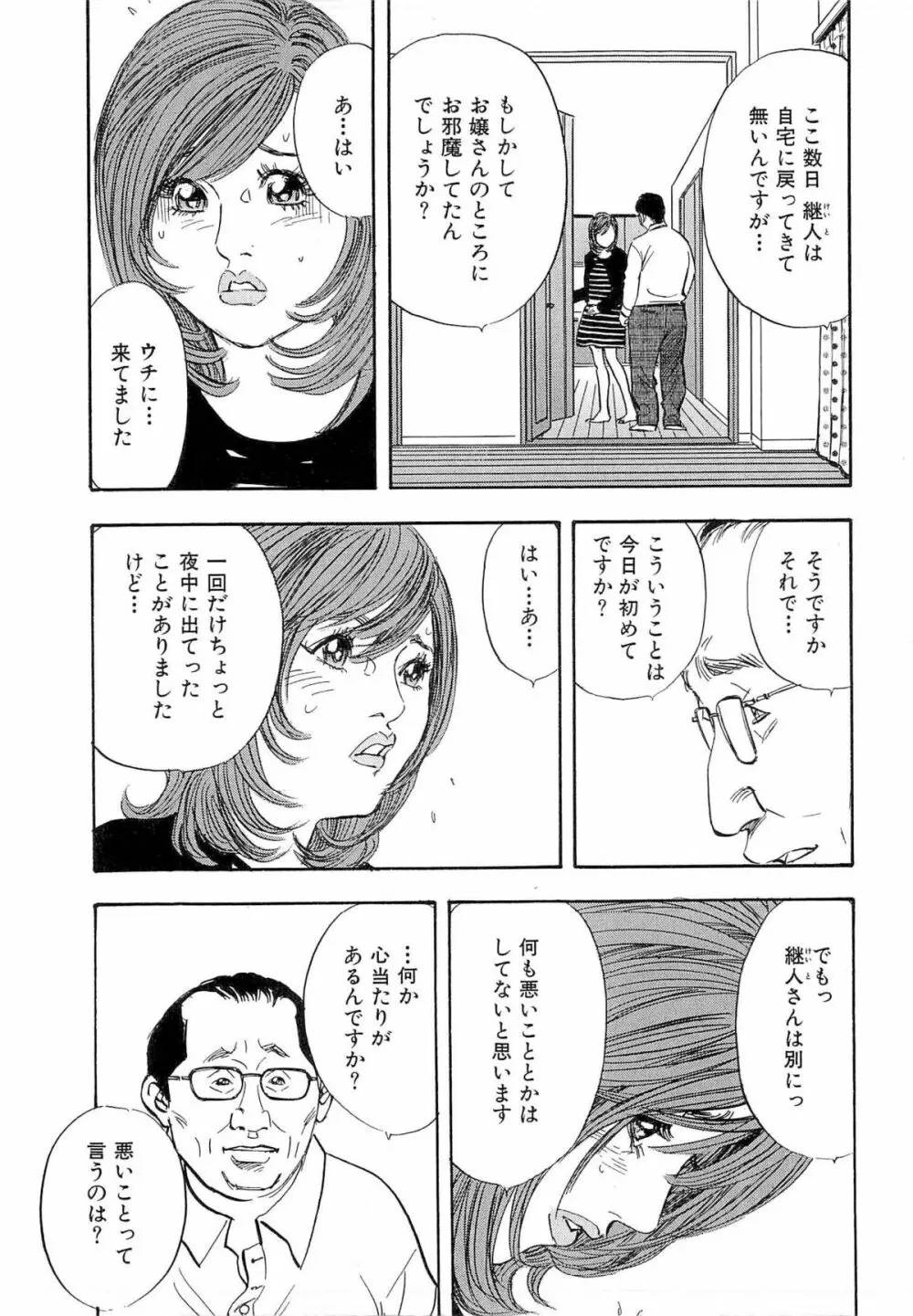 新レイプ Vol 4 Page.26