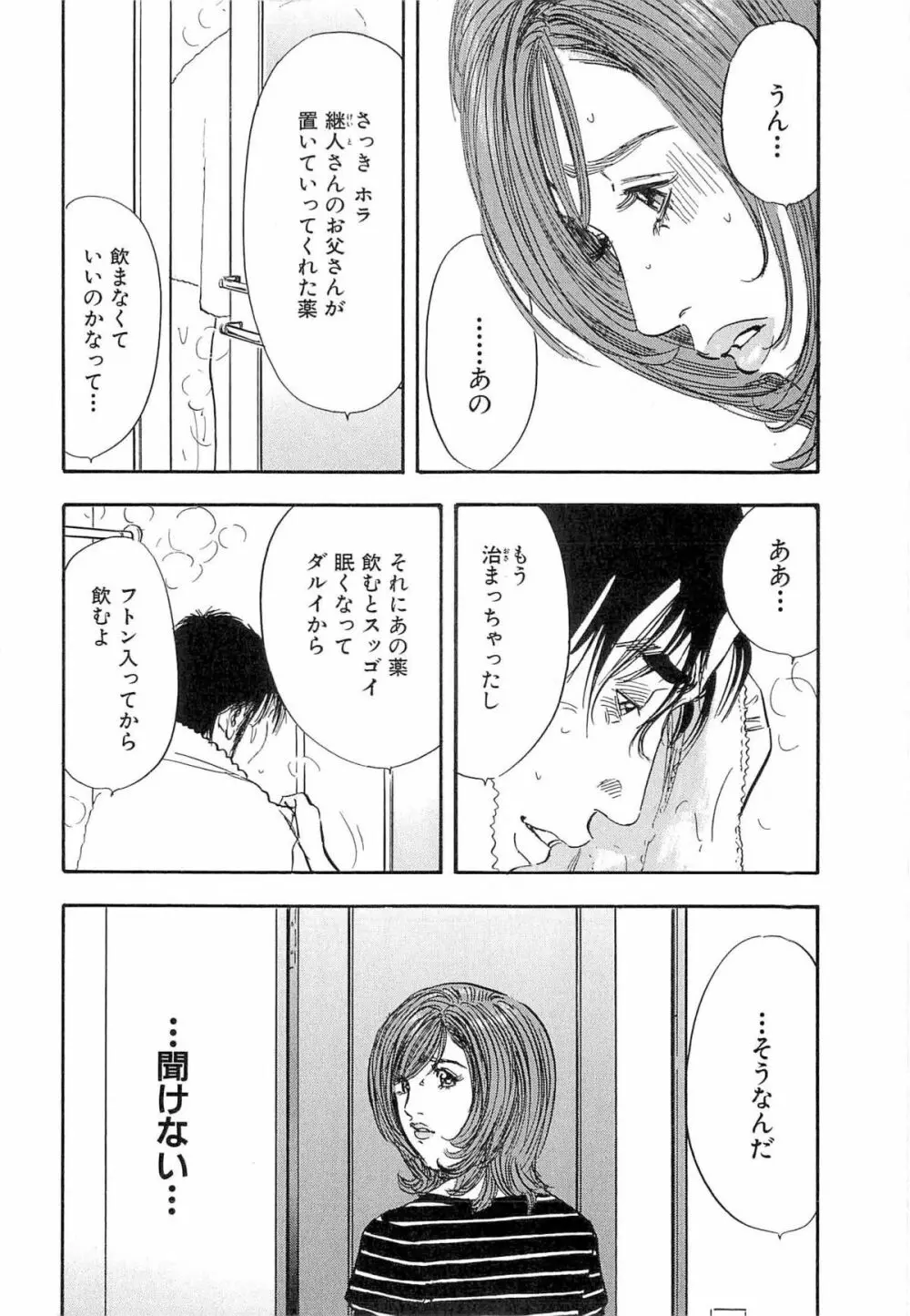 新レイプ Vol 4 Page.45