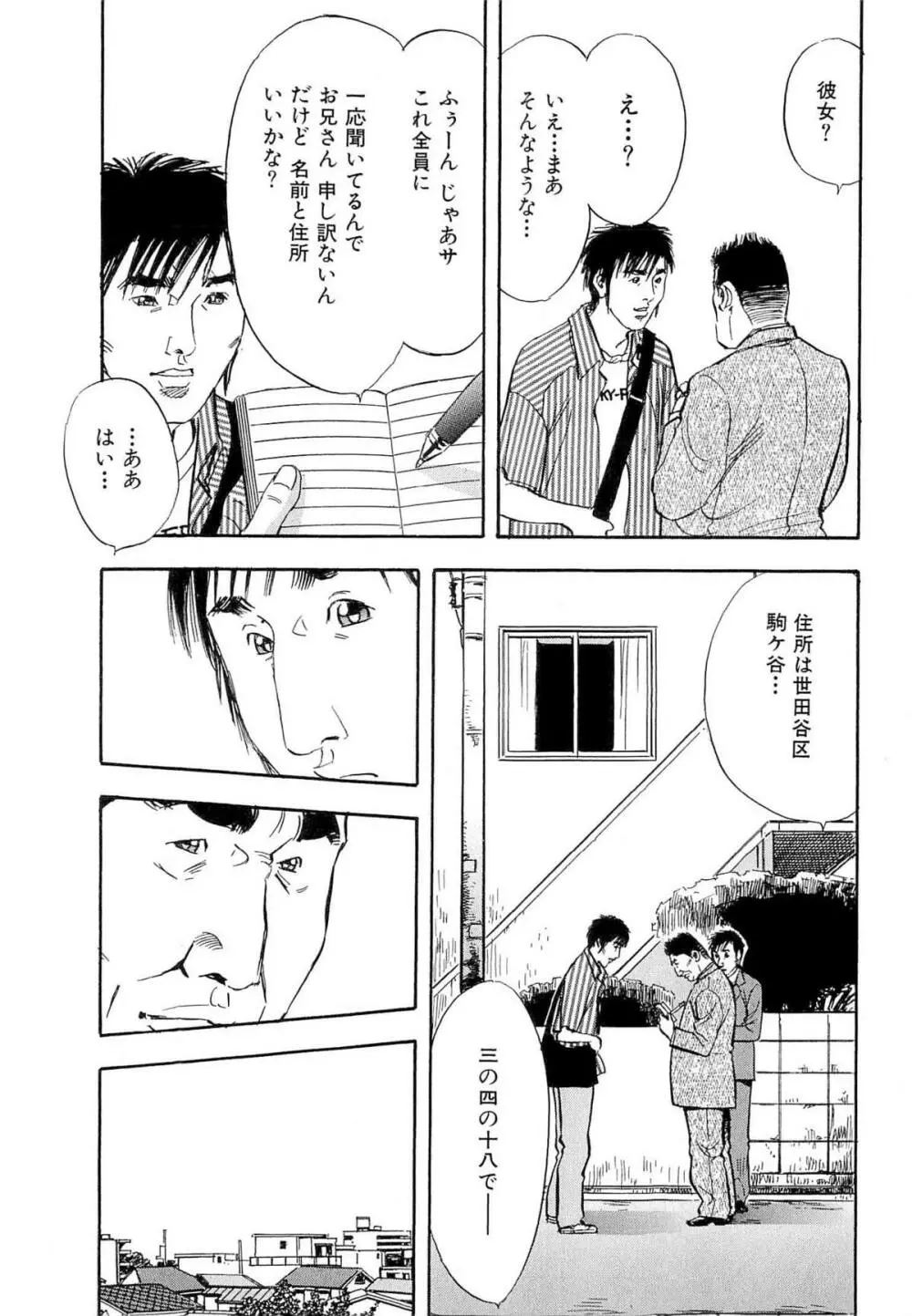 新レイプ Vol 4 Page.80