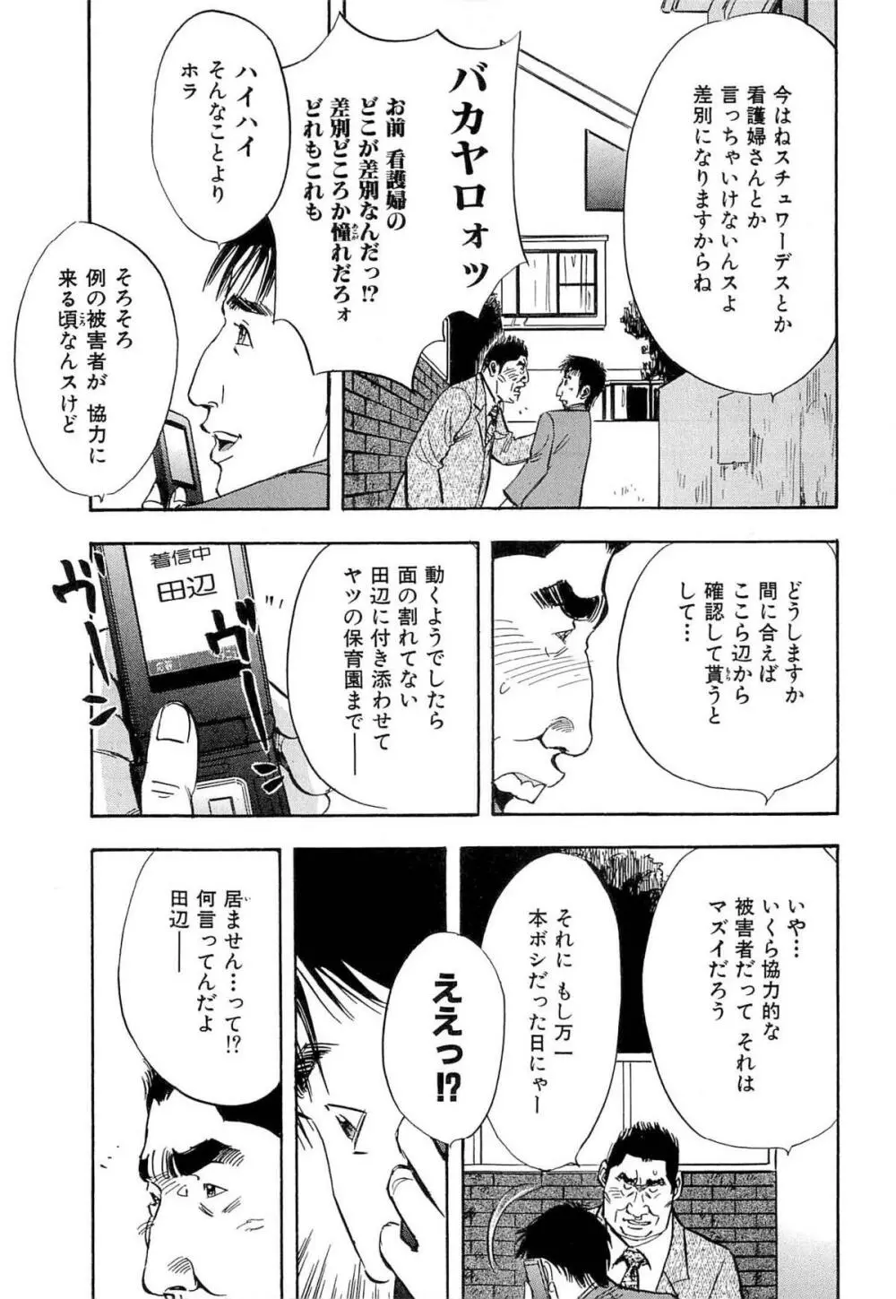 新レイプ Vol 4 Page.86