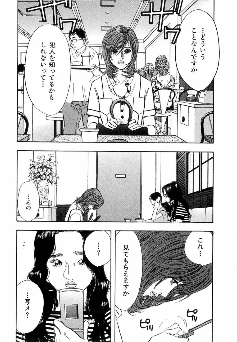 新レイプ Vol 4 Page.89