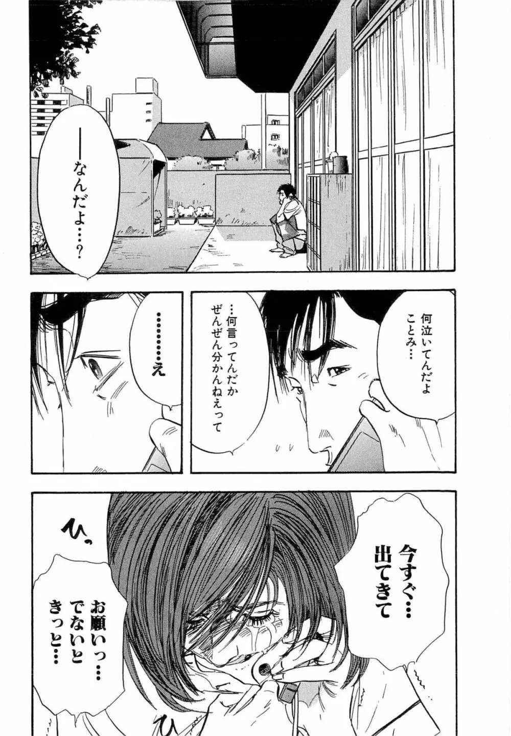 新レイプ Vol 4 Page.99