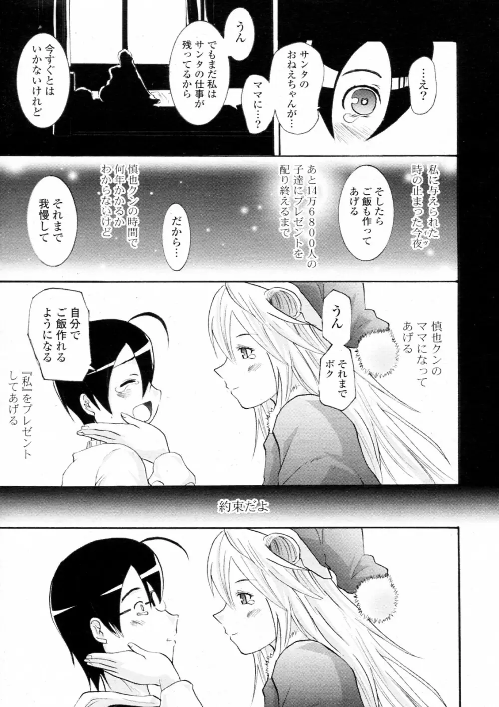 キャロル -Saint Bell- Page.11