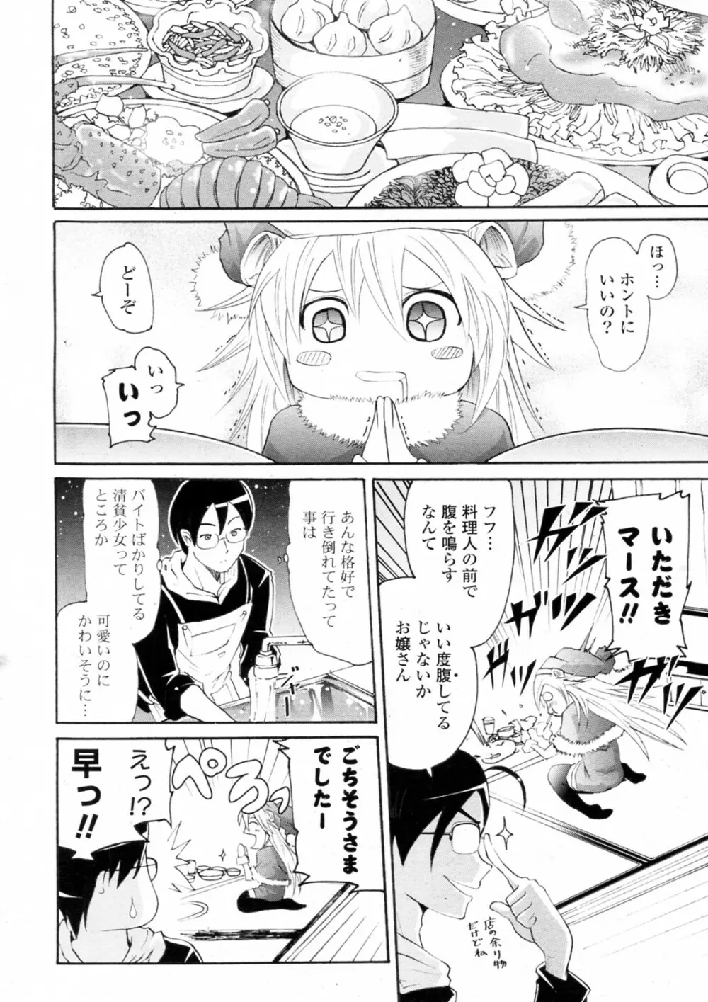 キャロル -Saint Bell- Page.6