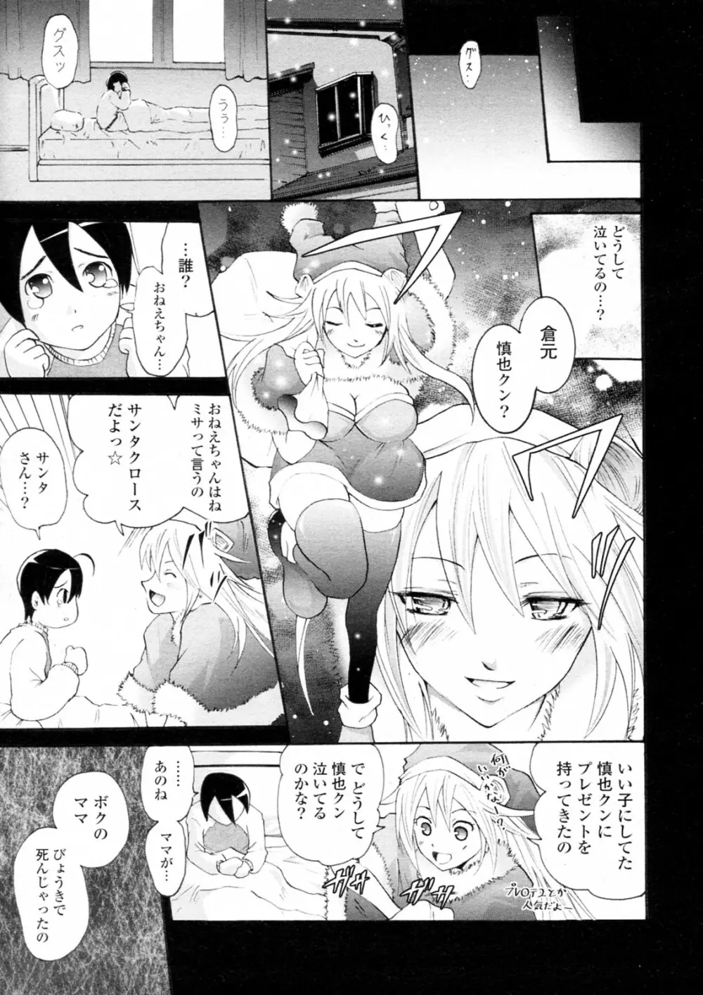 キャロル -Saint Bell- Page.9