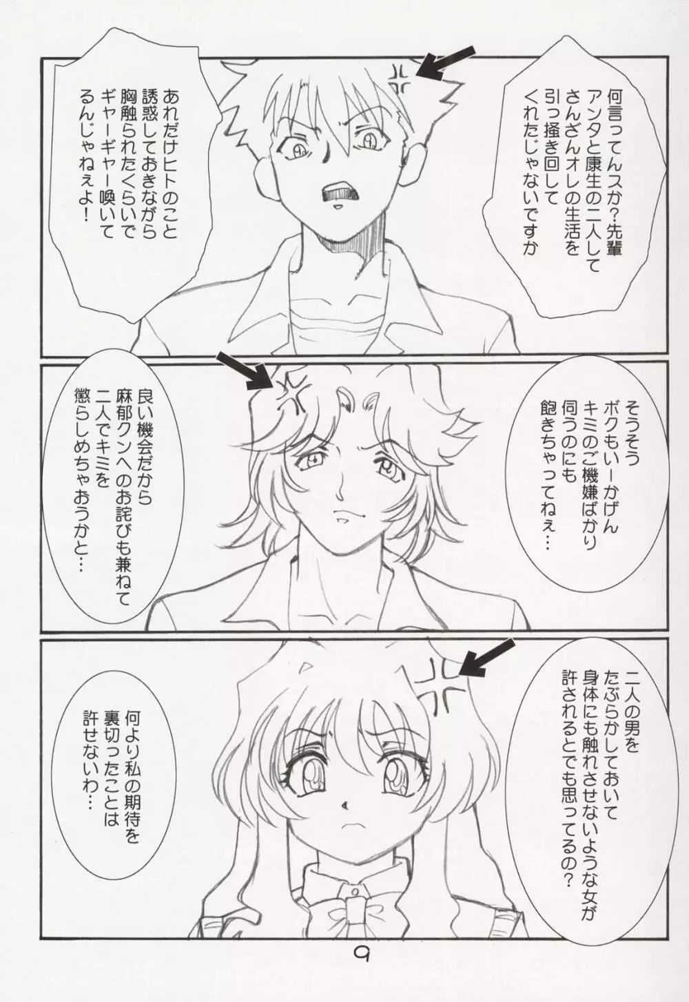 突発性おね2症候群 Page.10