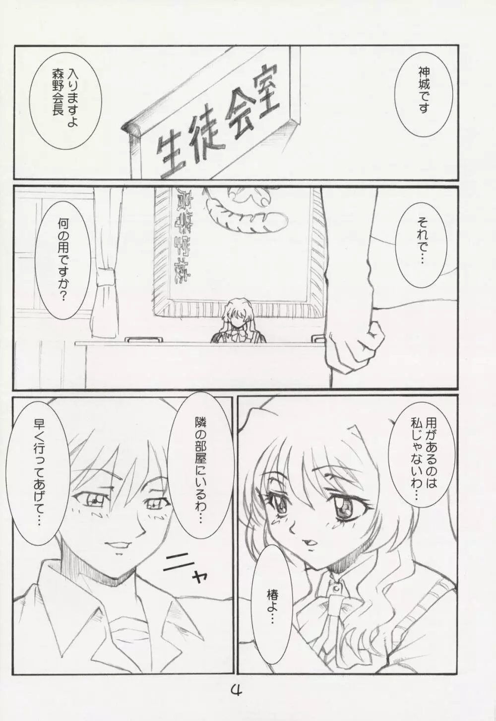 突発性おね2症候群 Page.5