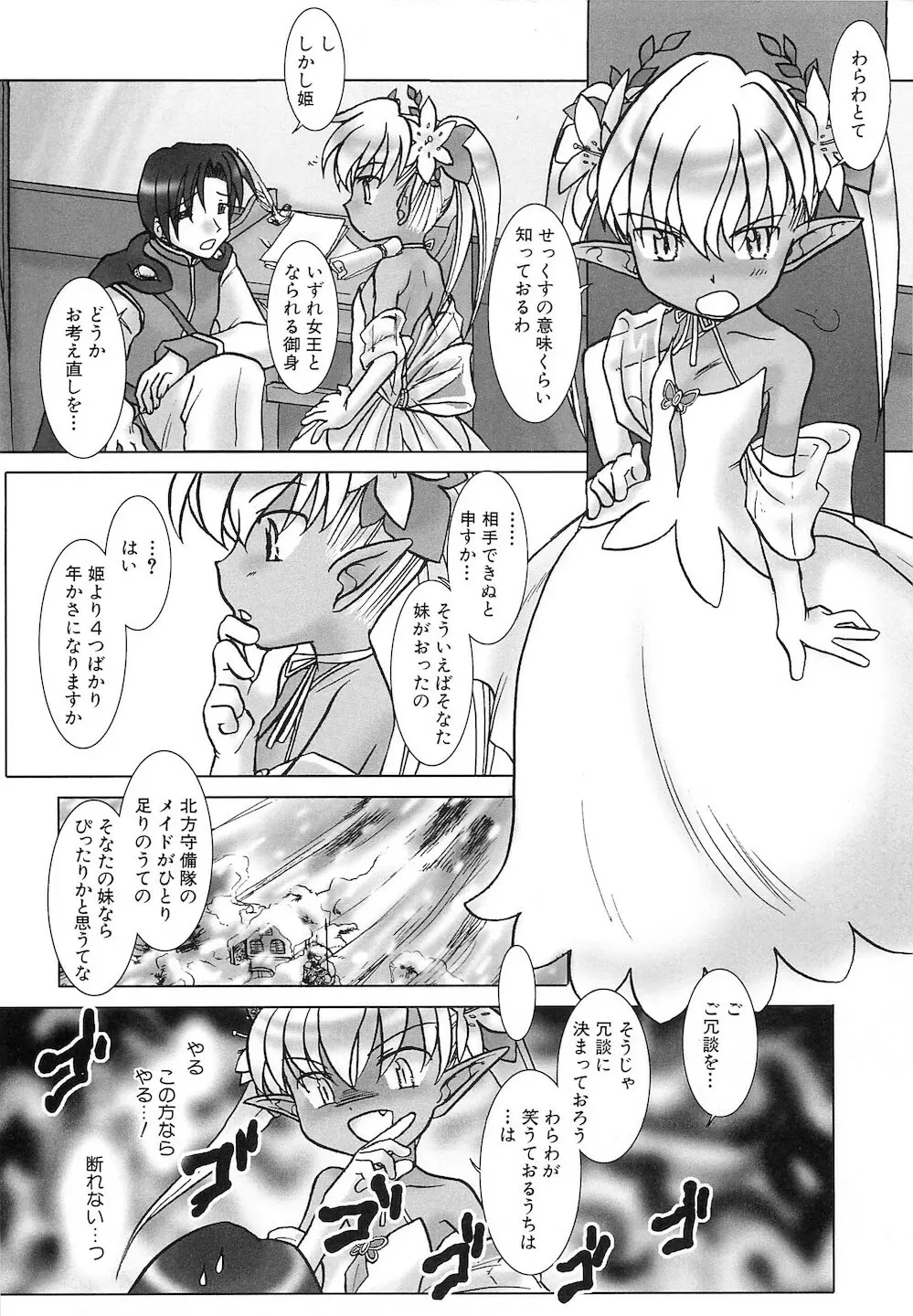 ぷにぷにおしり娘 Page.103