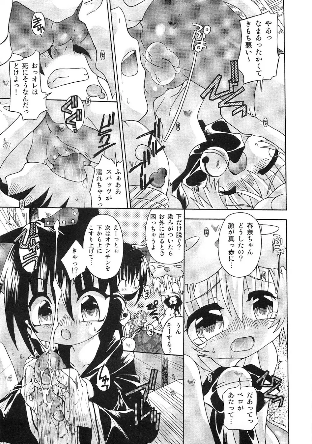 ぷにぷにおしり娘 Page.124