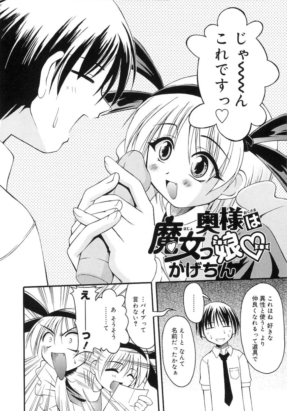 ぷにぷにおしり娘 Page.135