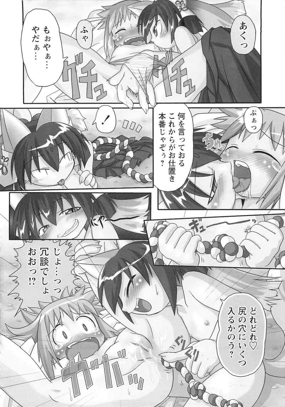 ぷにぷにおしり娘 Page.161